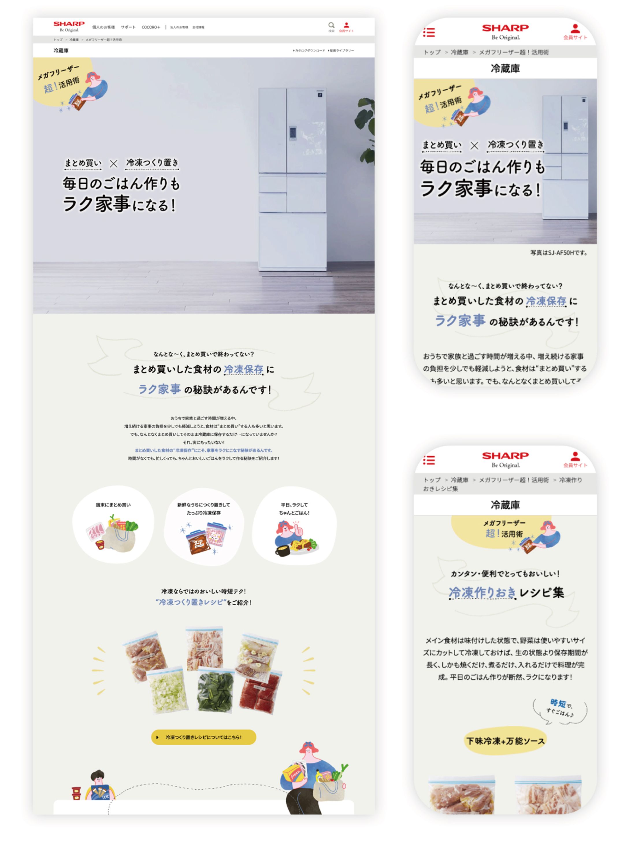 ［メガフリーザー超！活用術］WEBデザイン制作-1
