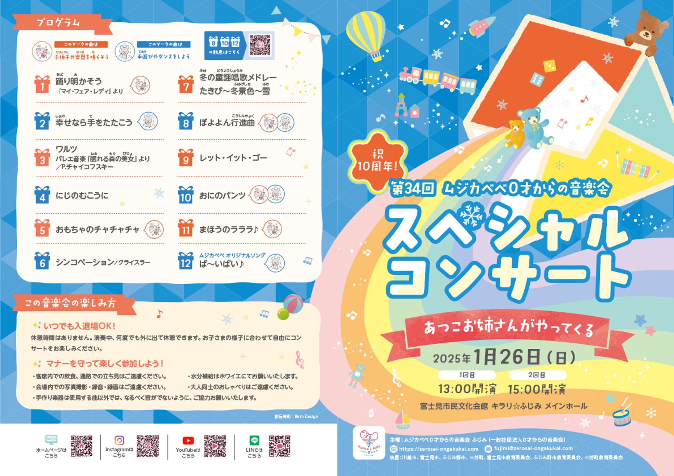 （2025）0才からの音楽会様_A3プログラム-1