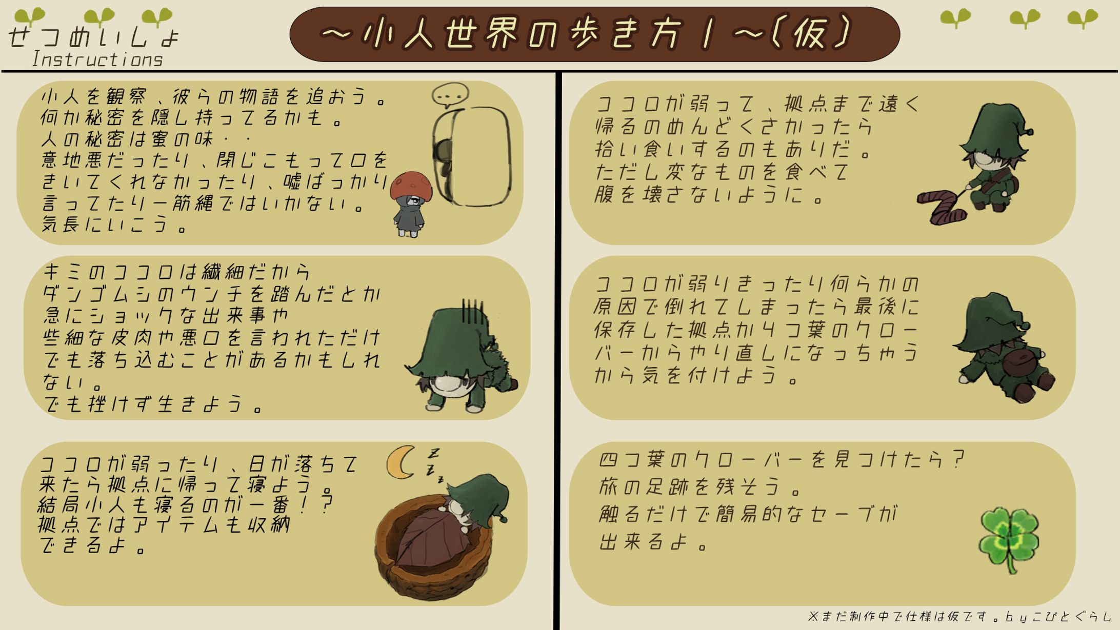 小人世界の歩き方　説明書-1