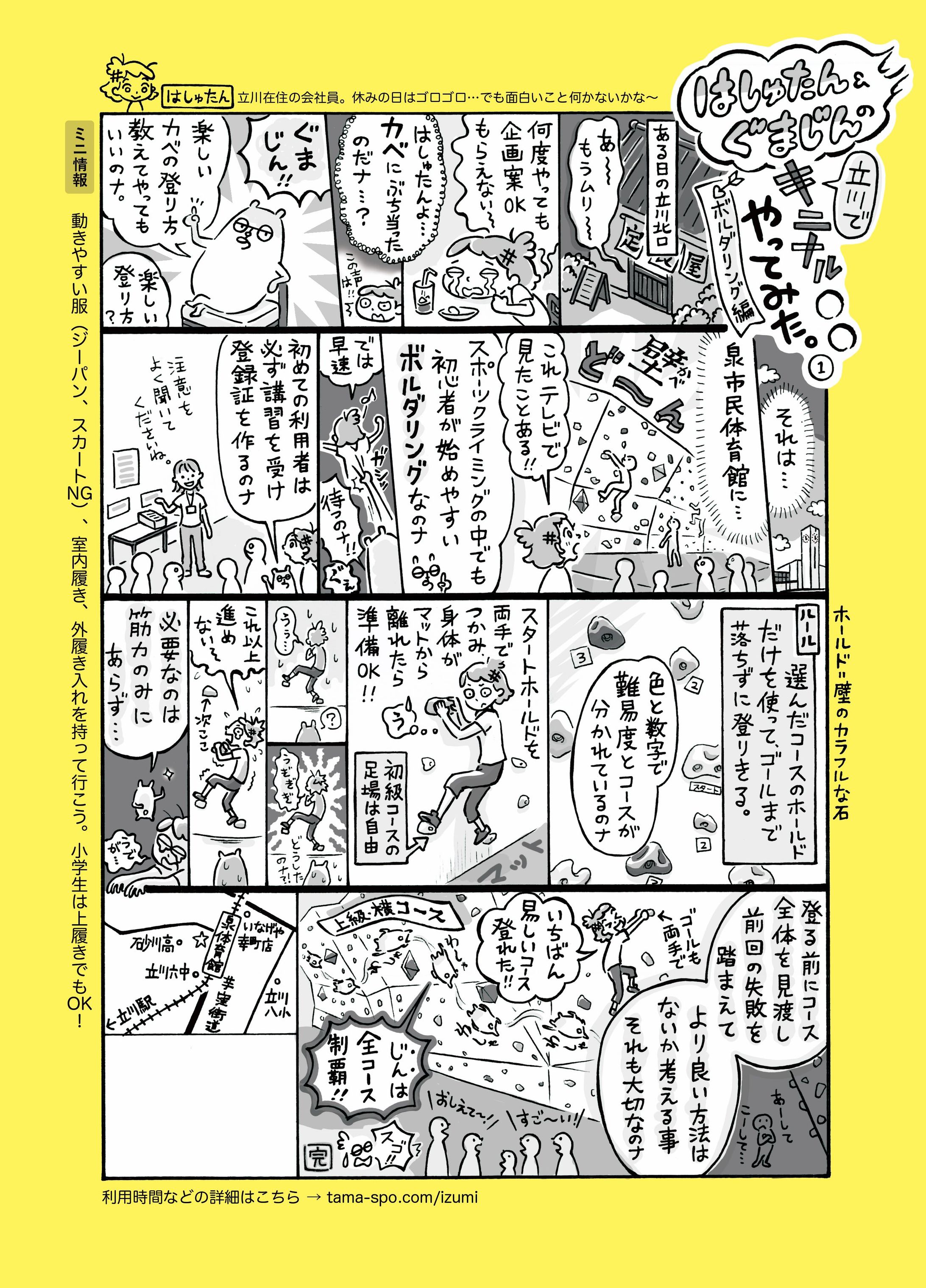 2020｜『#Tag magazine Vol.3』ルポマンガ-1