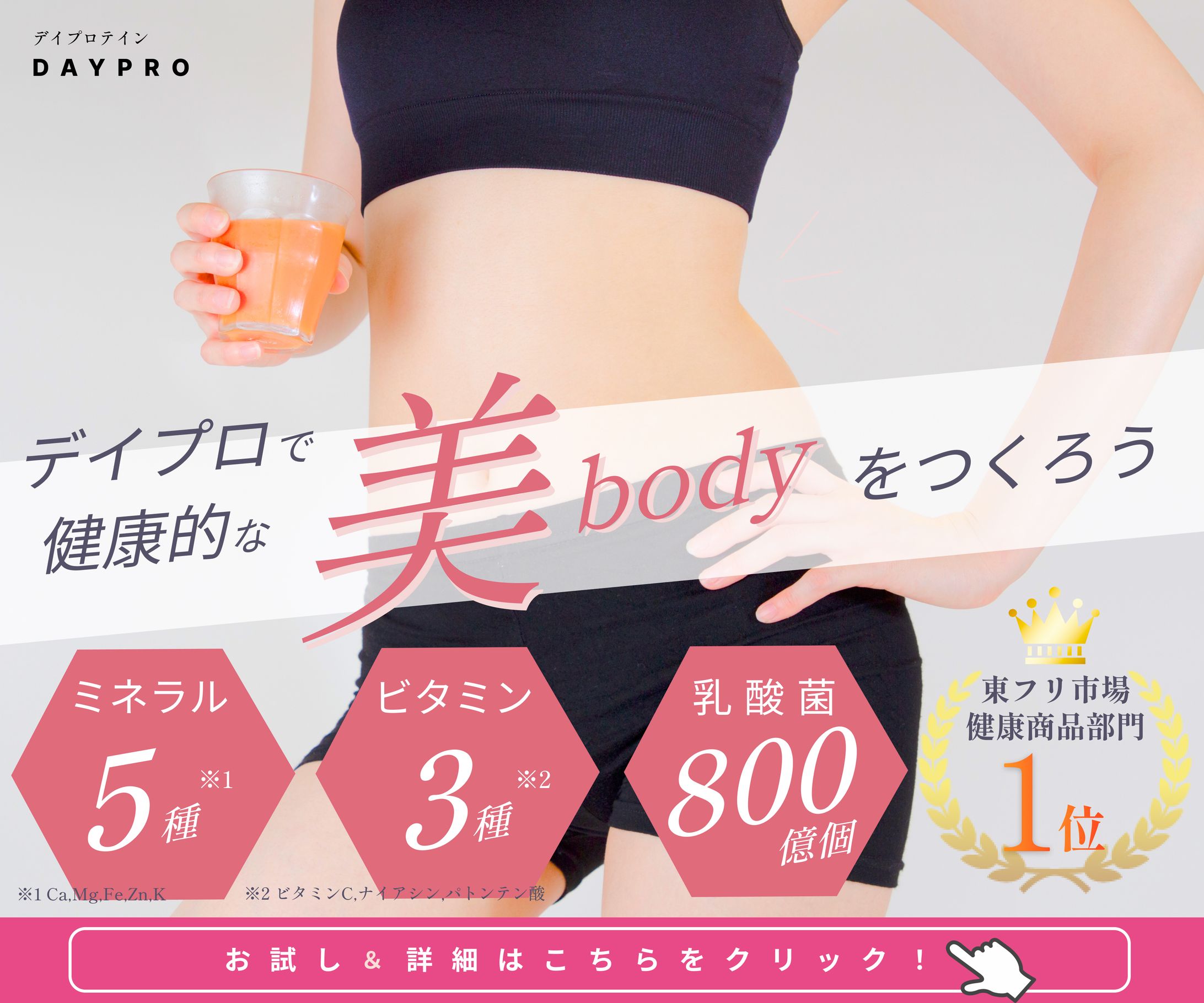 プロテイン広告用バナー-1