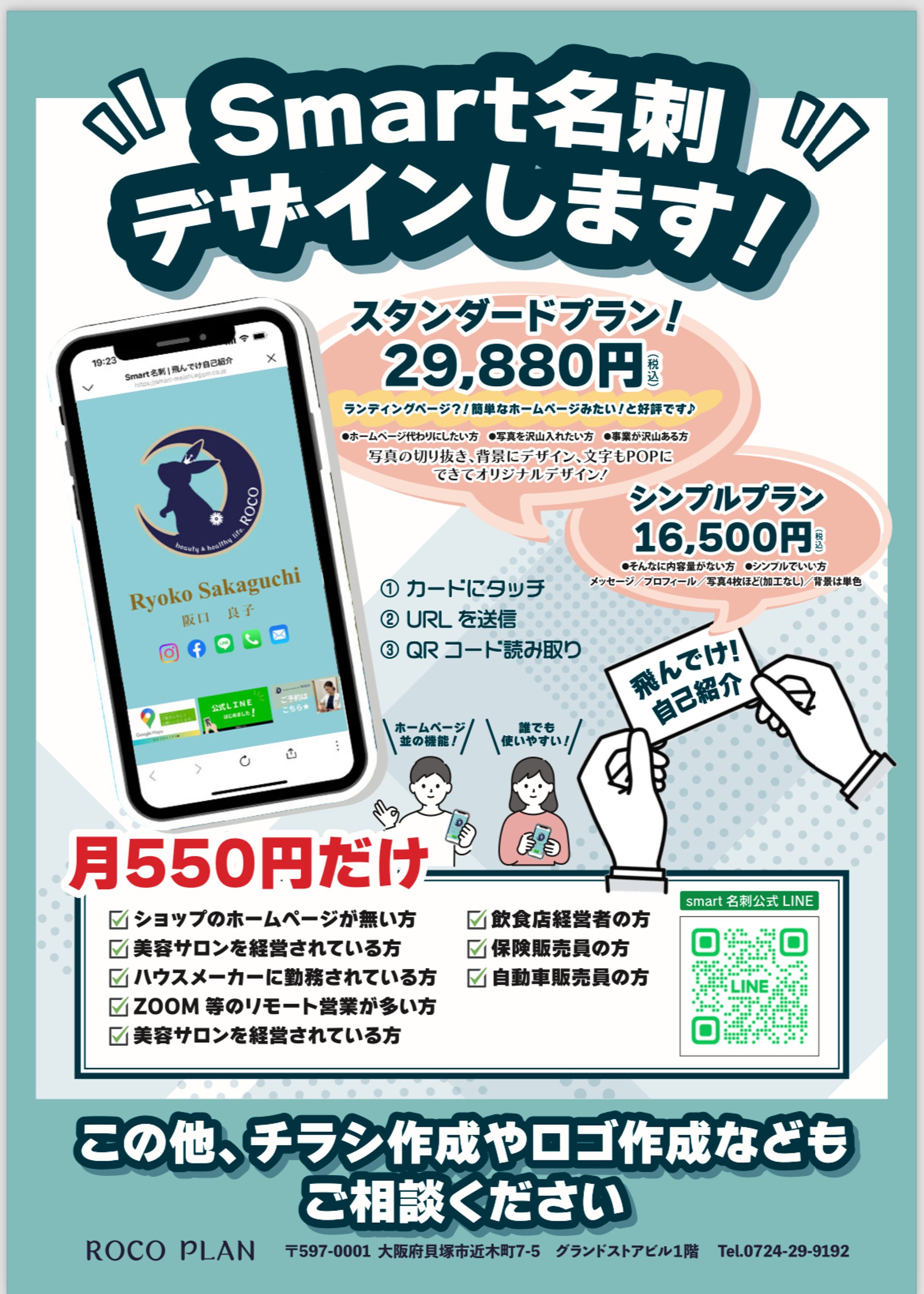 smart名刺チラシ-1