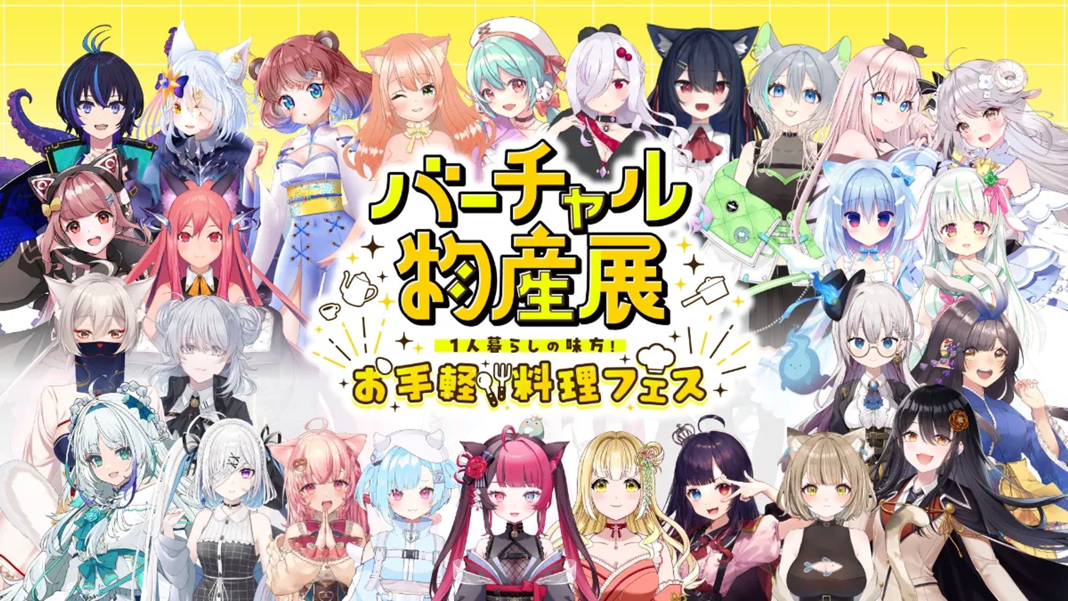｢バーチャル物産展 1人暮らしの味方！お手軽料理フェス｣出演-1