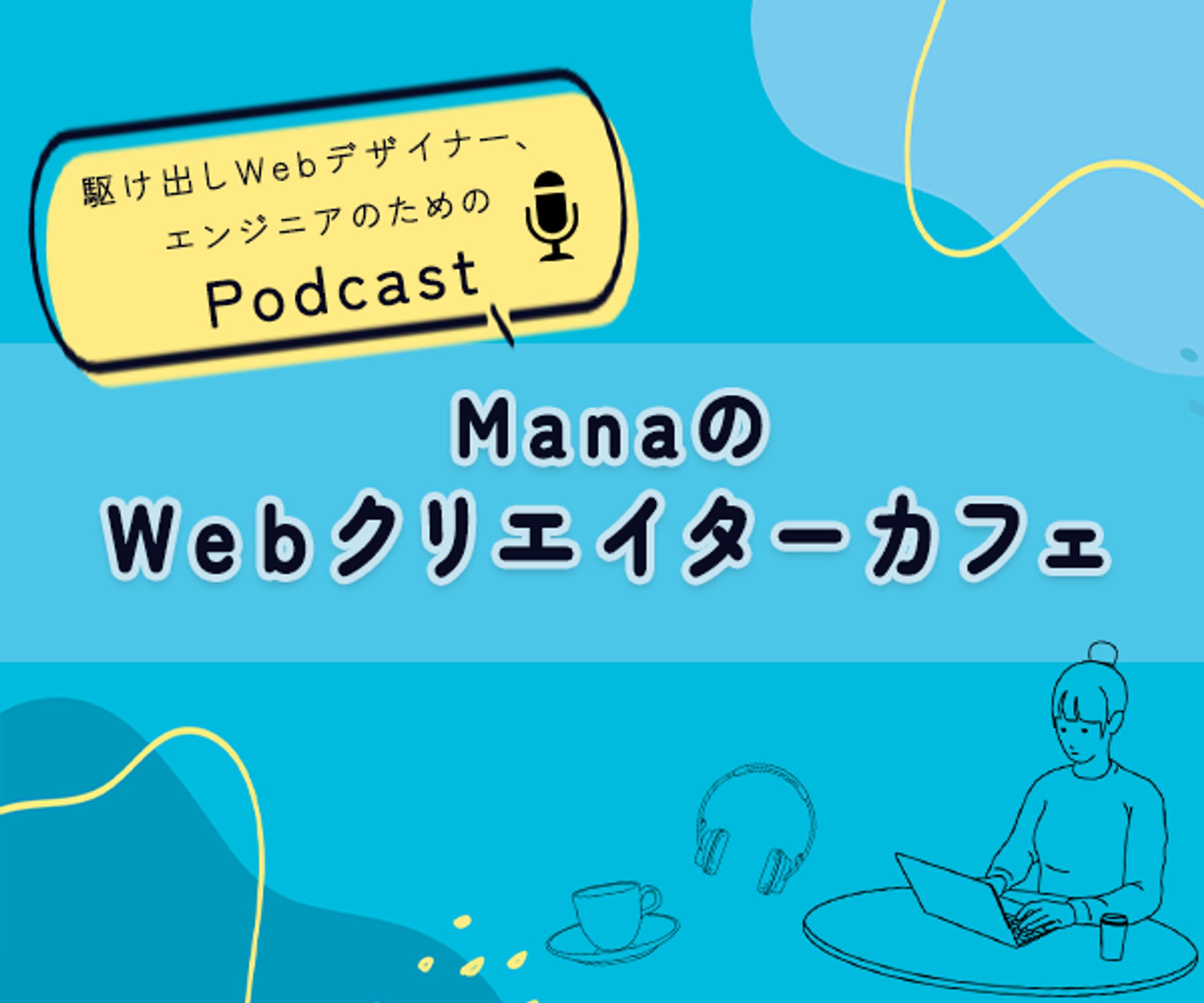 【自主制作】PodCastバナー-1