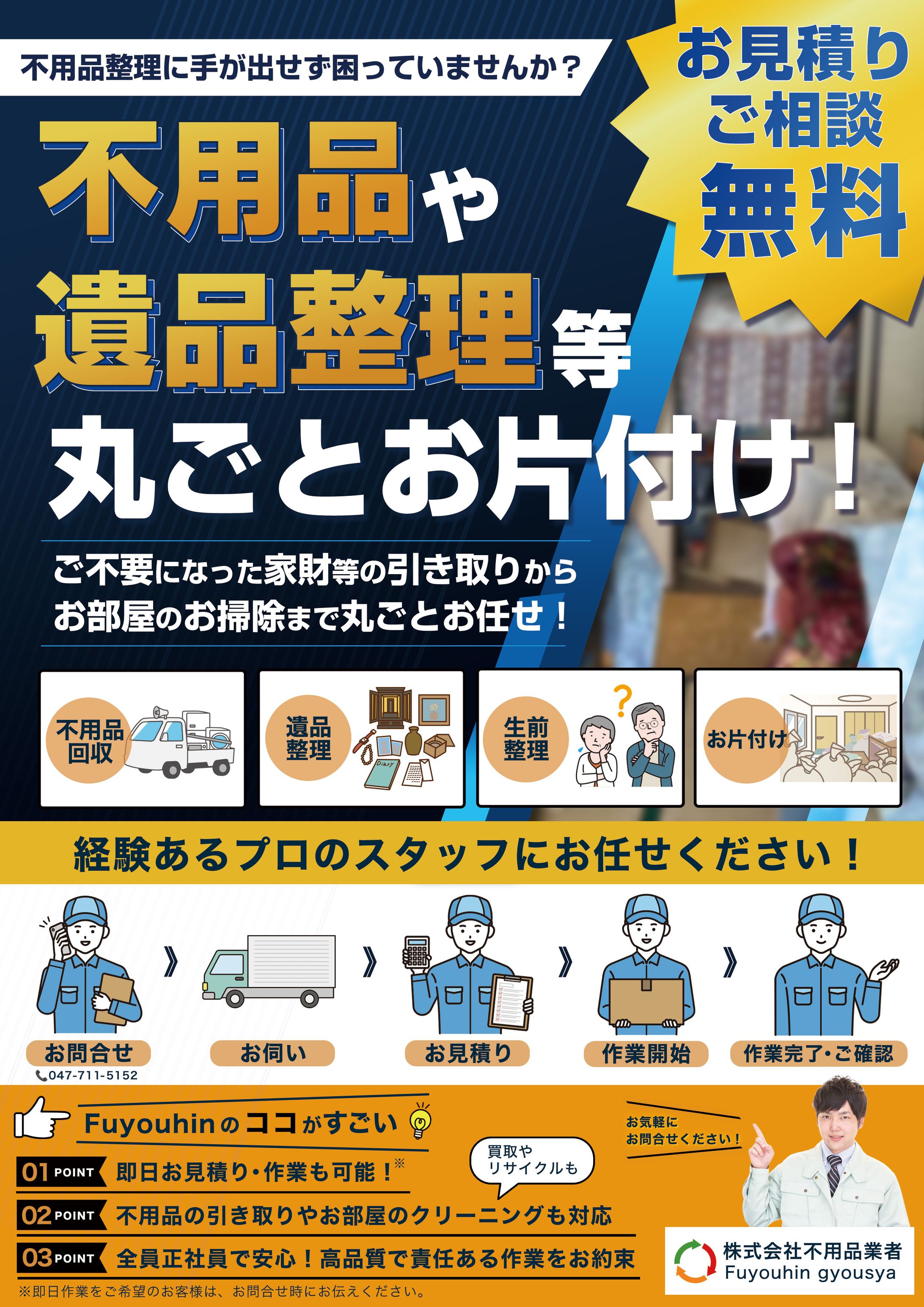 【チラシ】不用品回収チラシ-1