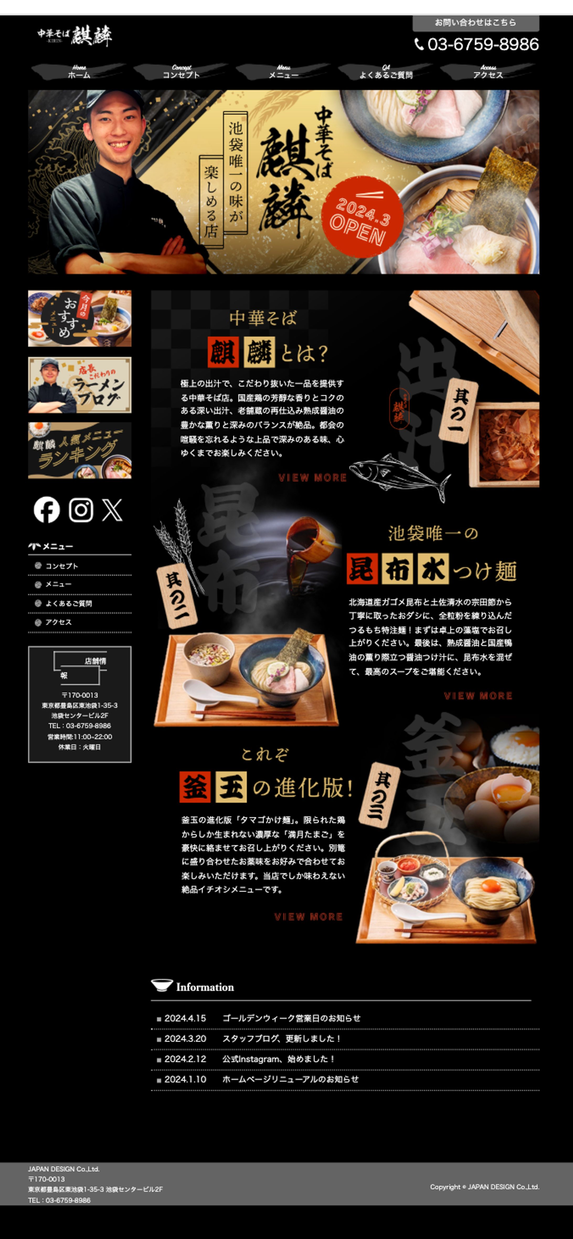 ラーメン店麒麟HP（課題制作）-1