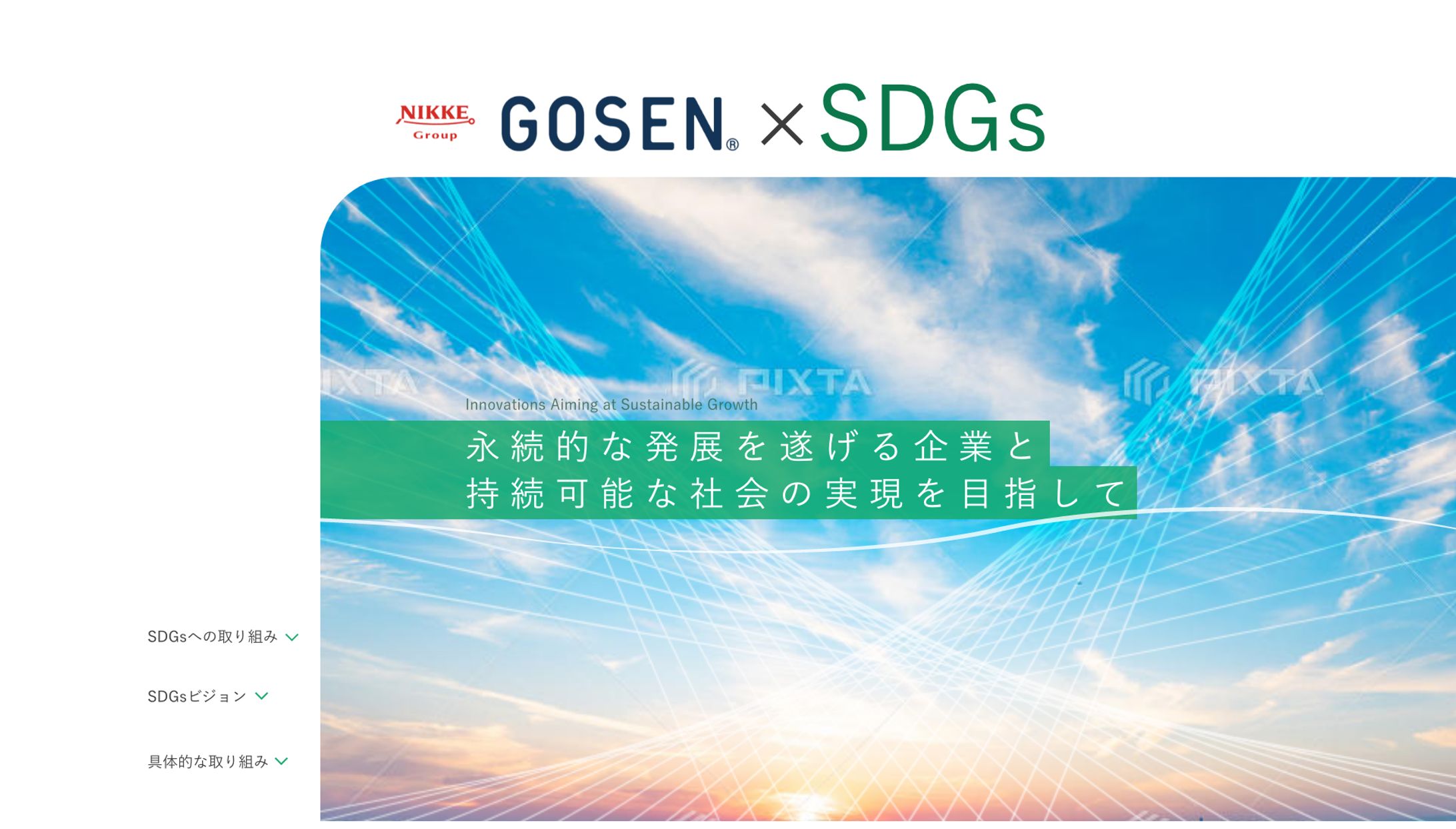企業SDGsページ-1
