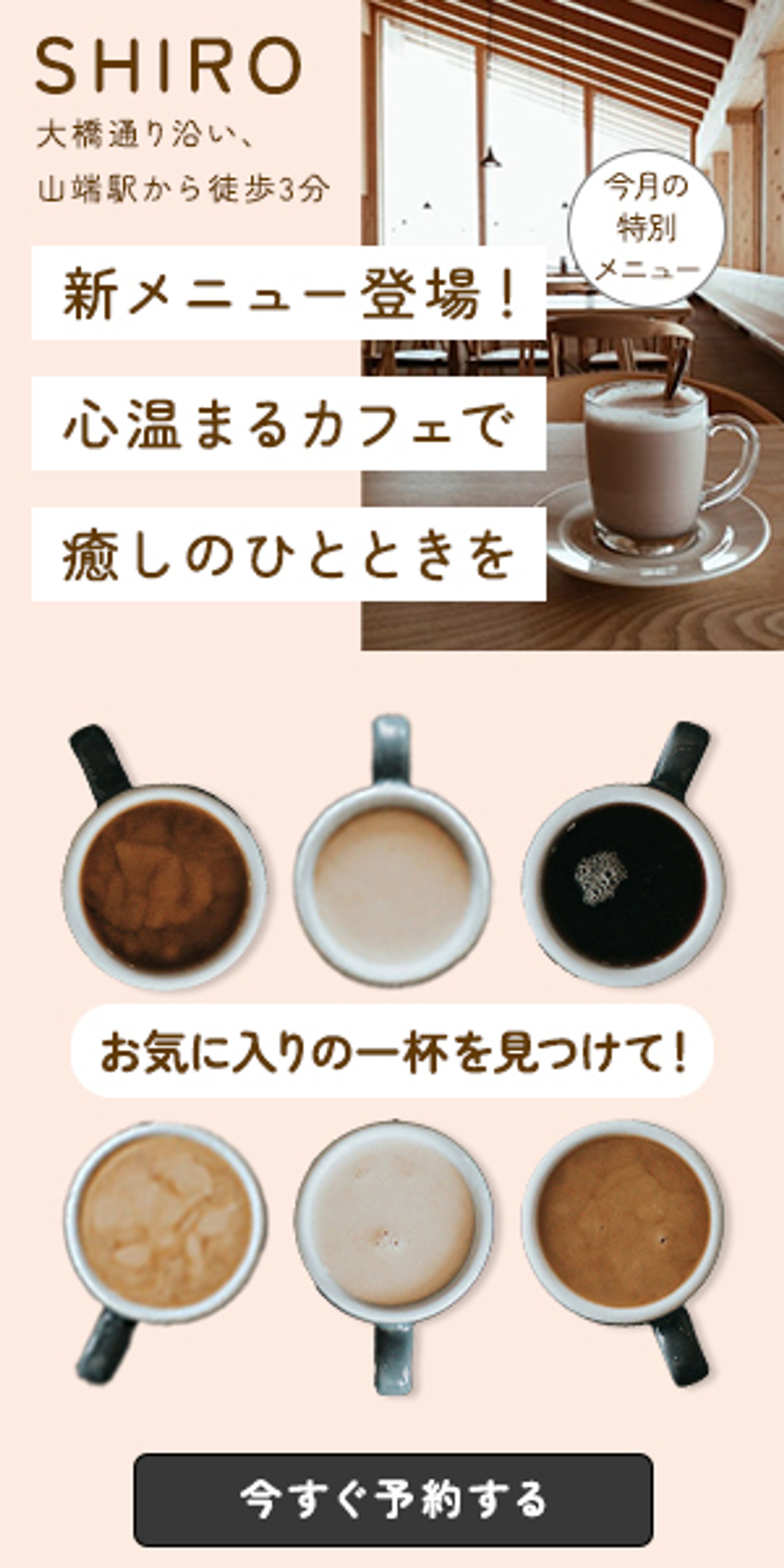 【広告用バナー】地域のカフェSHIRO-1