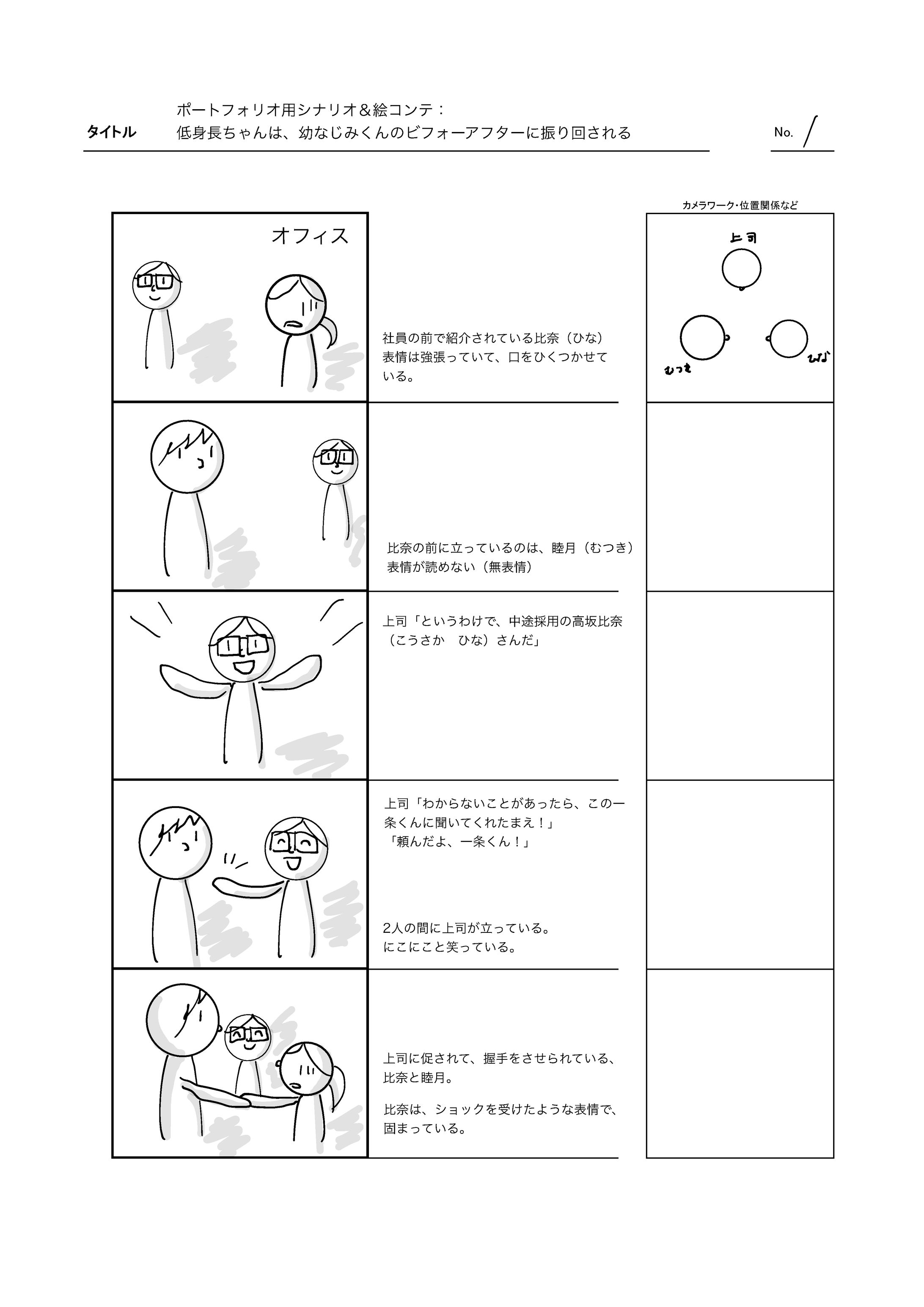 【見本用絵コンテ】恋愛漫画原案・ドラマ-1