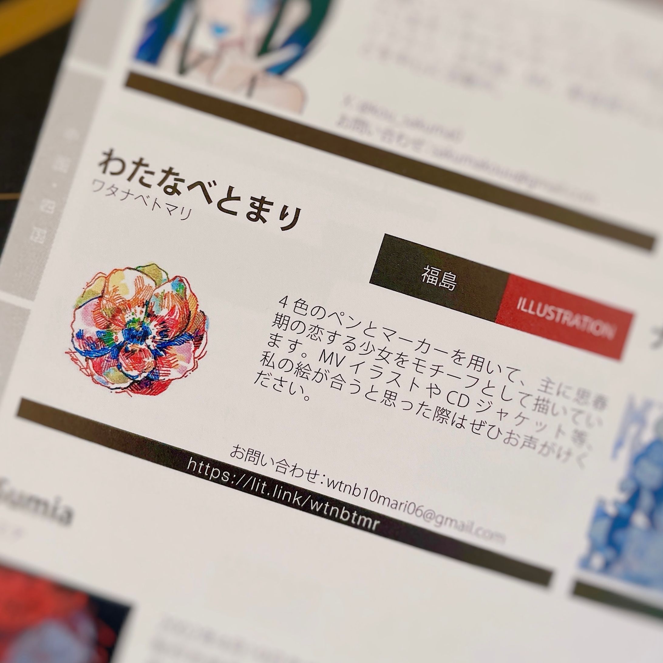 「全国バンド図鑑2025 上半期vol.20」掲載-1