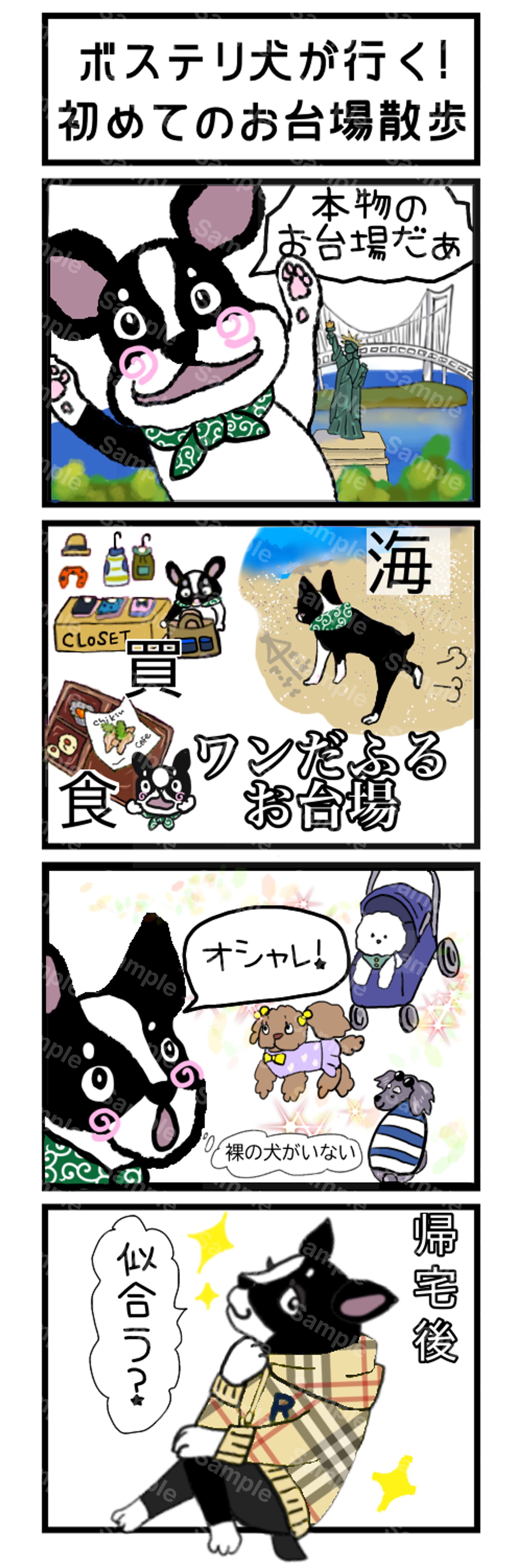 4コママンガ　2023-2024春-1