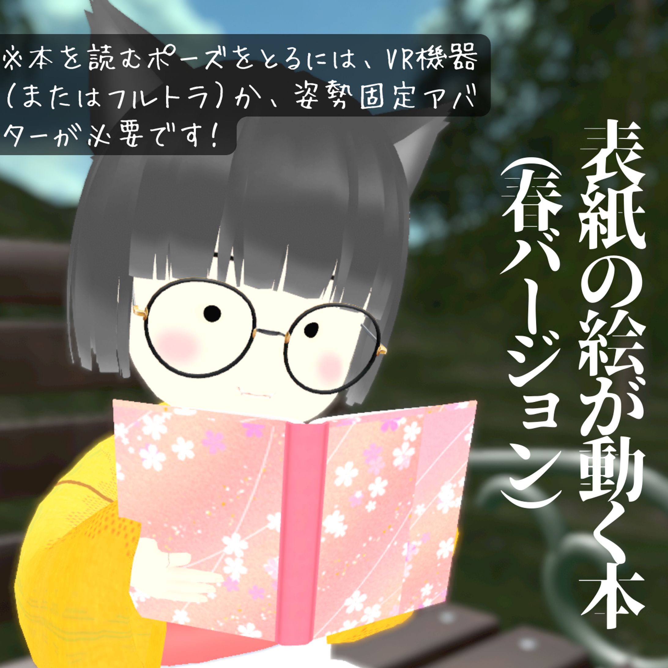 表紙の絵が動く本（春）-1