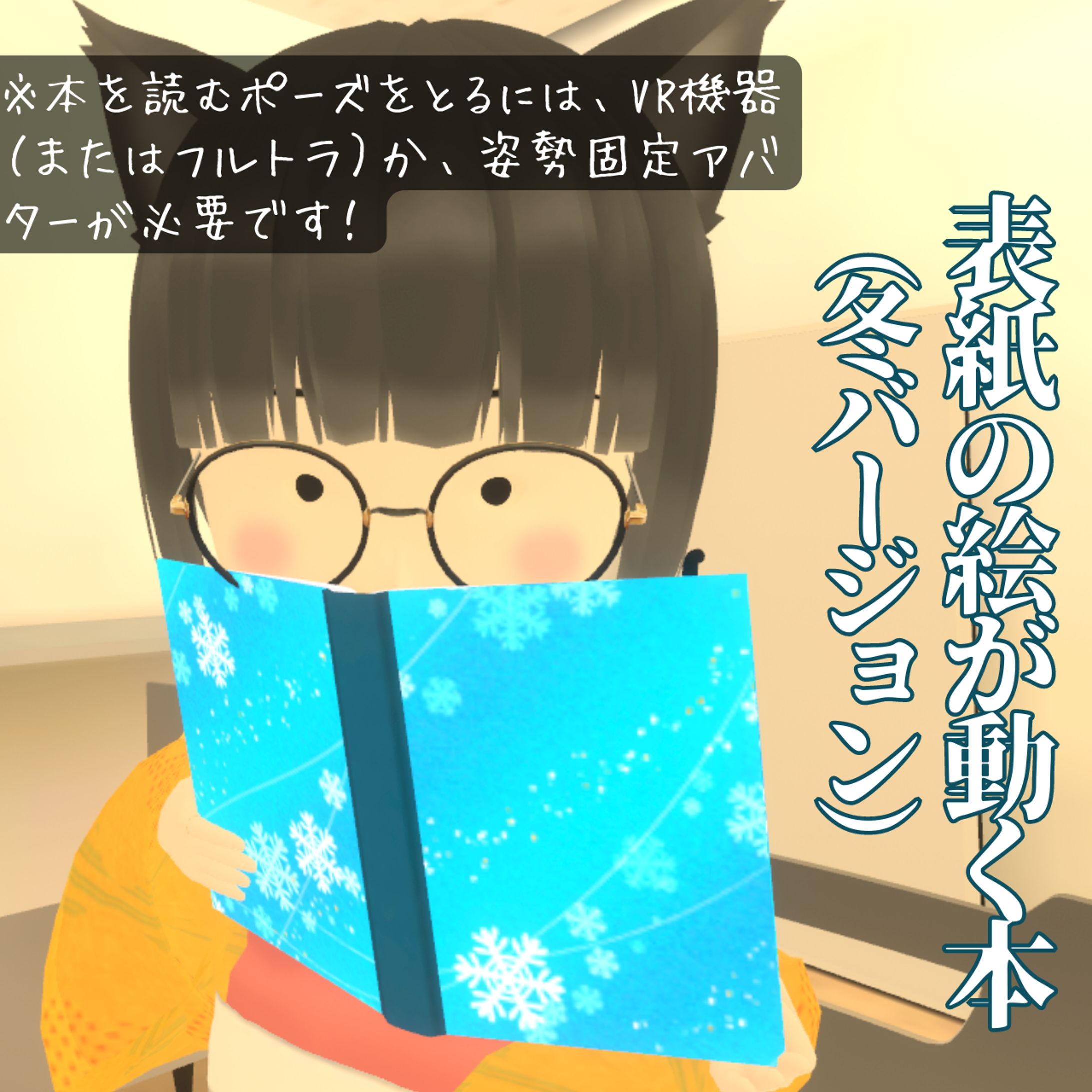 表紙の絵が動く本（冬）-1
