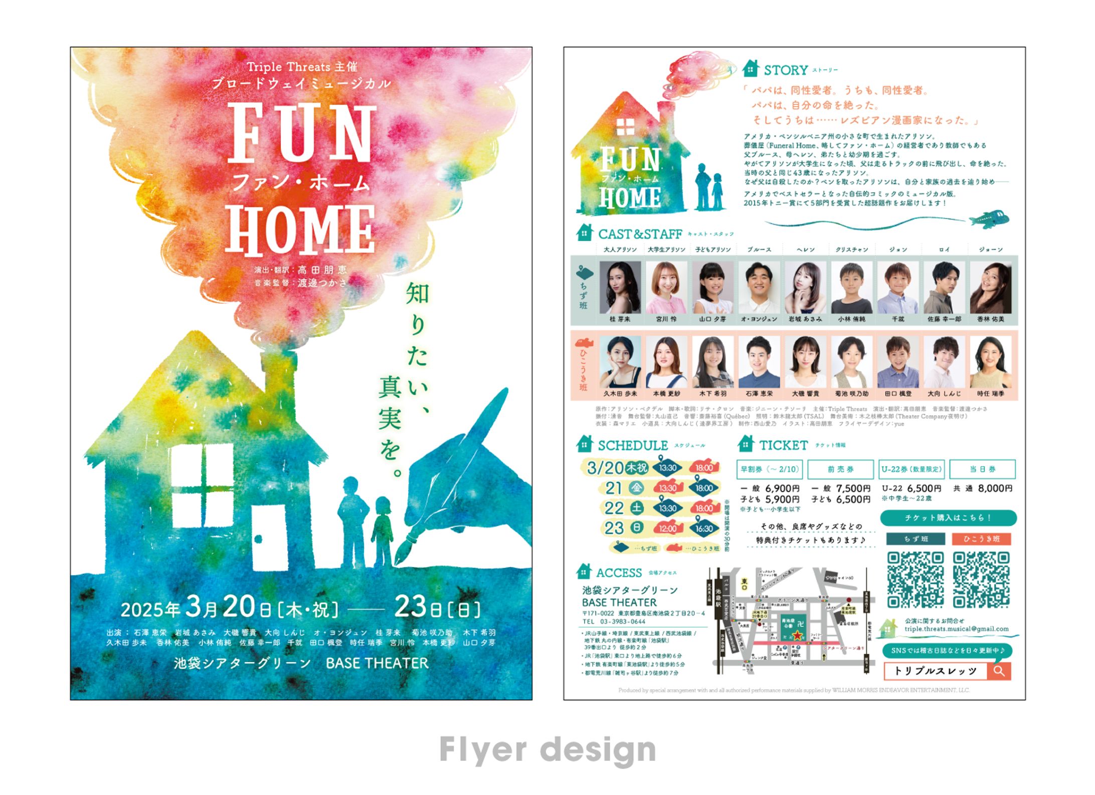 FUN HOME 公演フライヤー-1