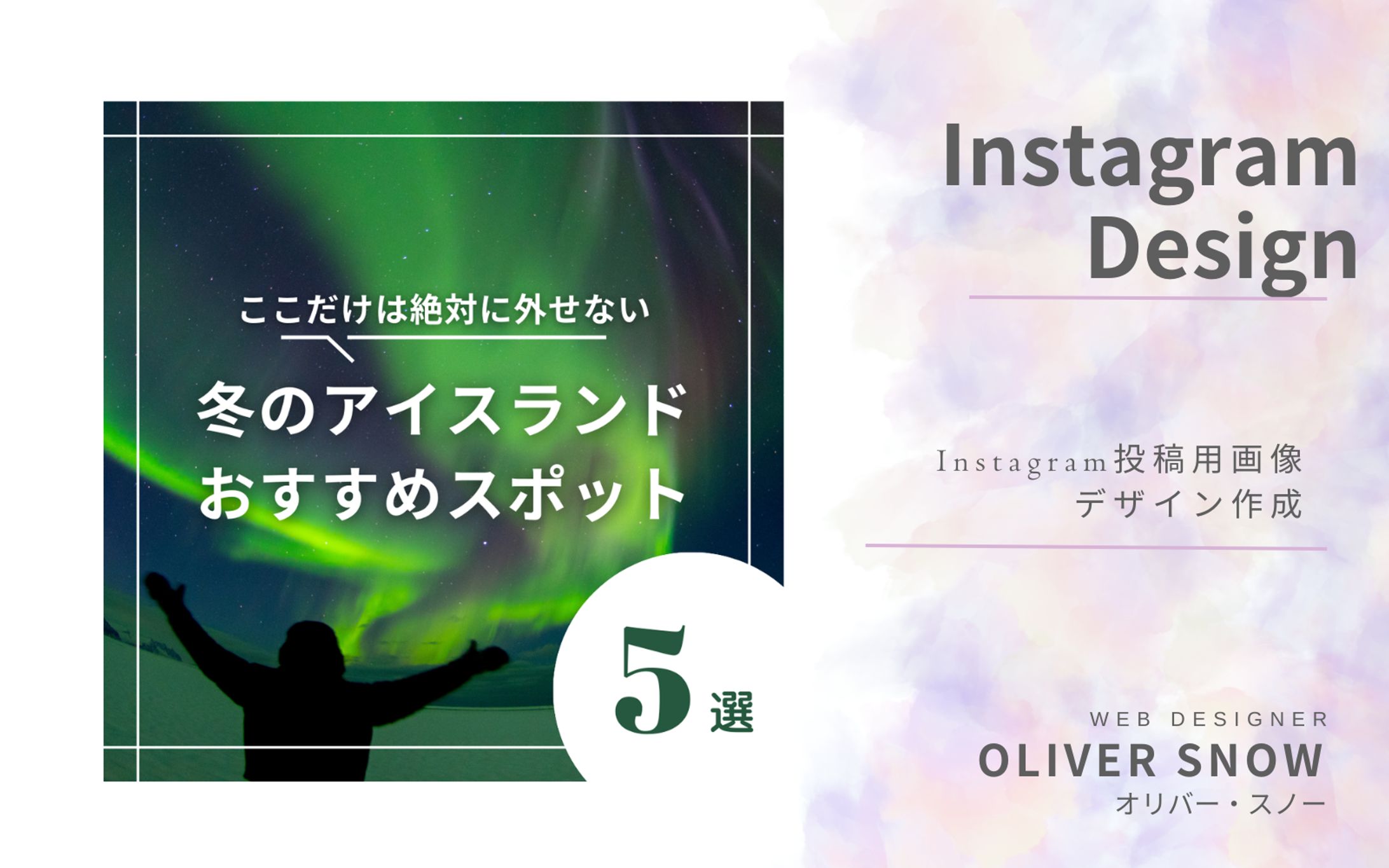 【Instagram デザイン】冬のアイスランドおすすめスポット５選-1