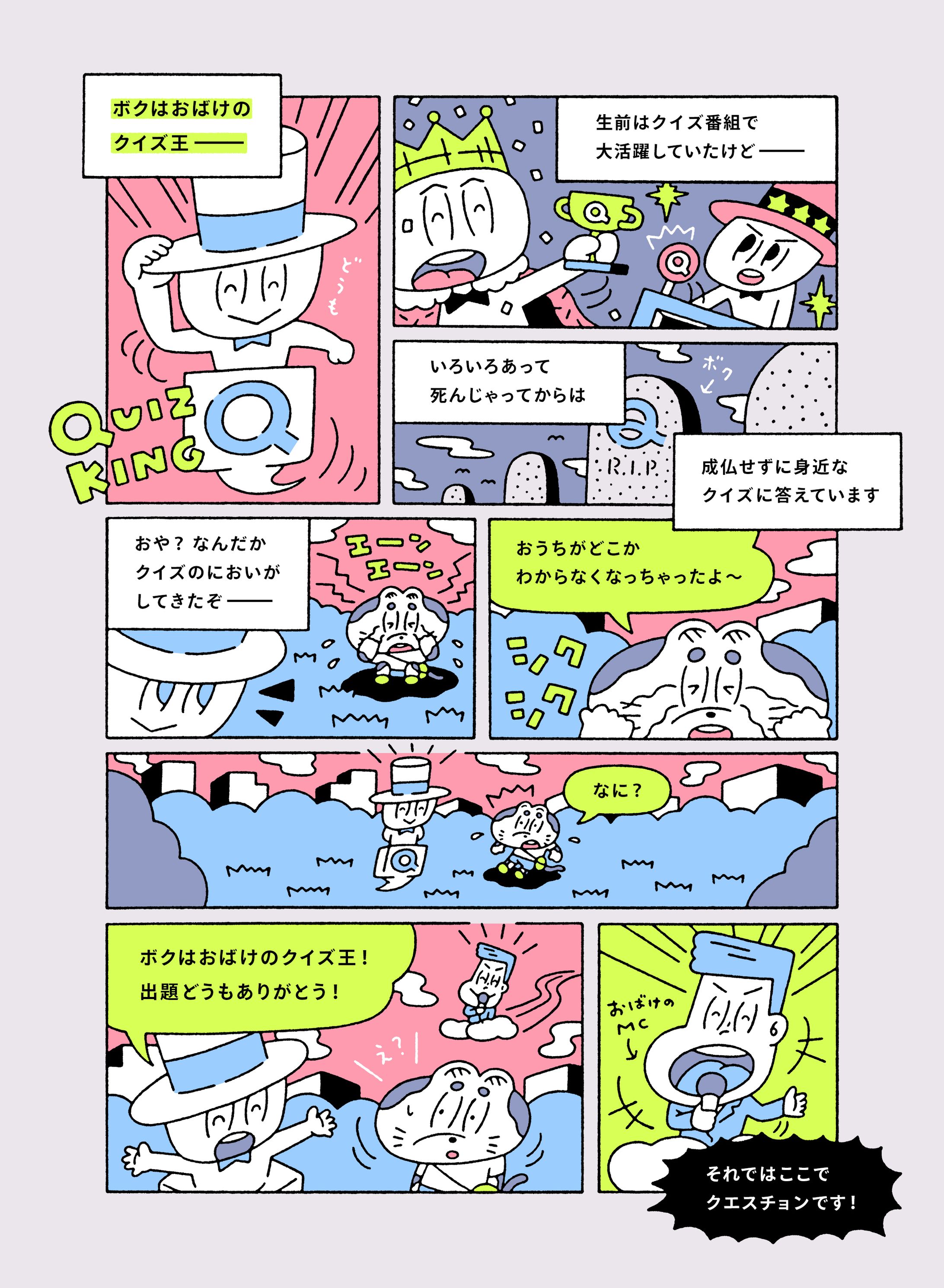 COOL CAT LUKE "QUIZ GHOST"-1