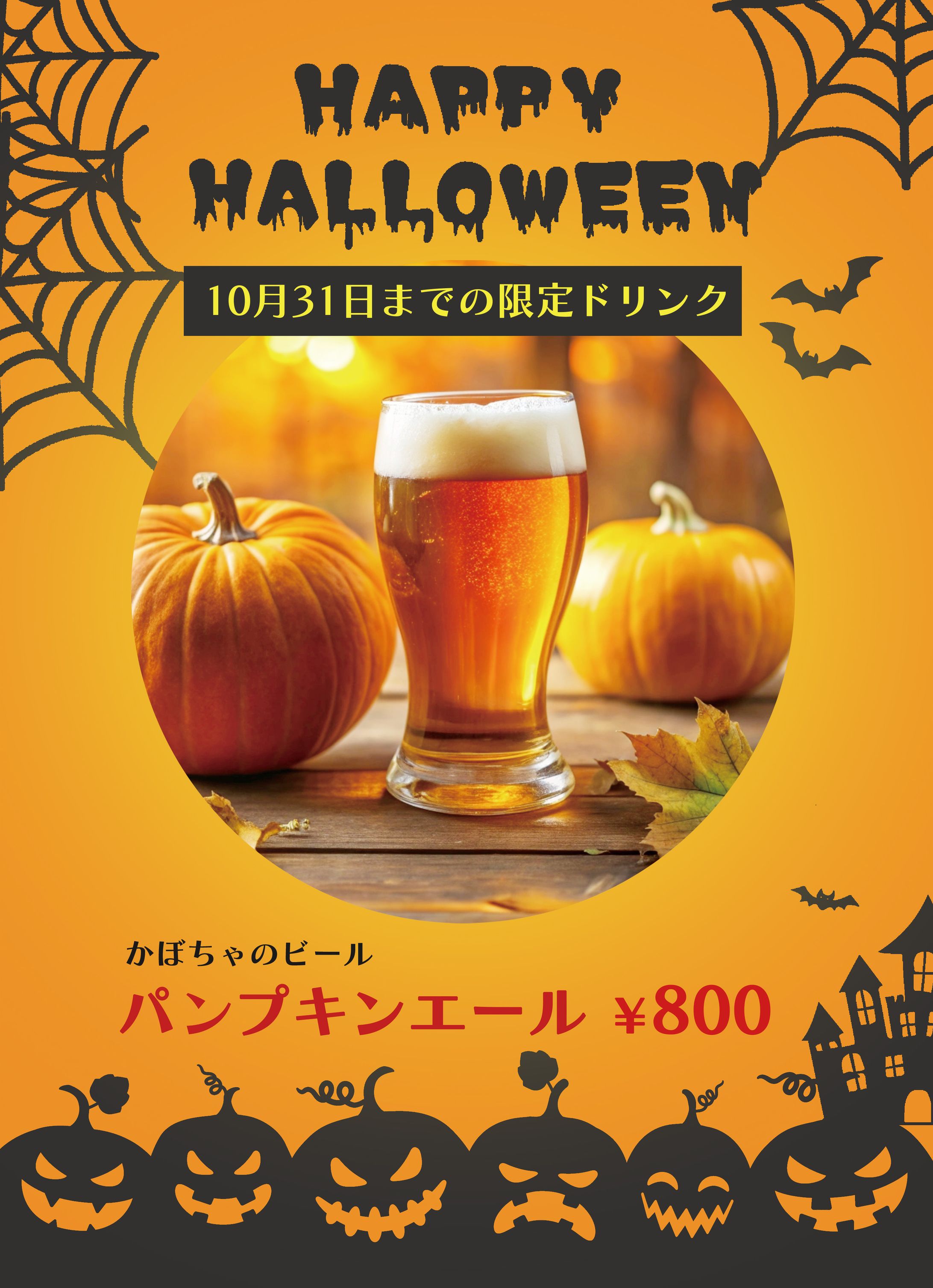 ハロウィンポスター-1