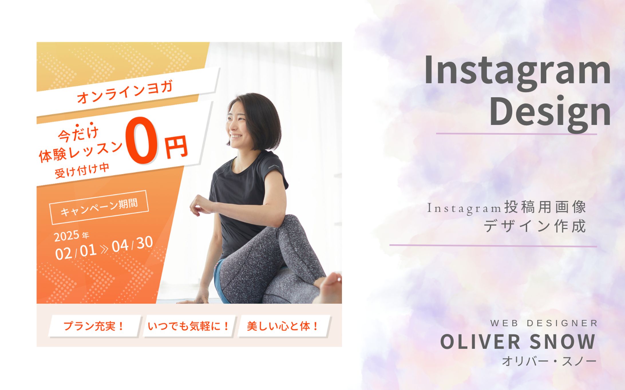 【Instagram デザイン】オンラインヨガサービス-1