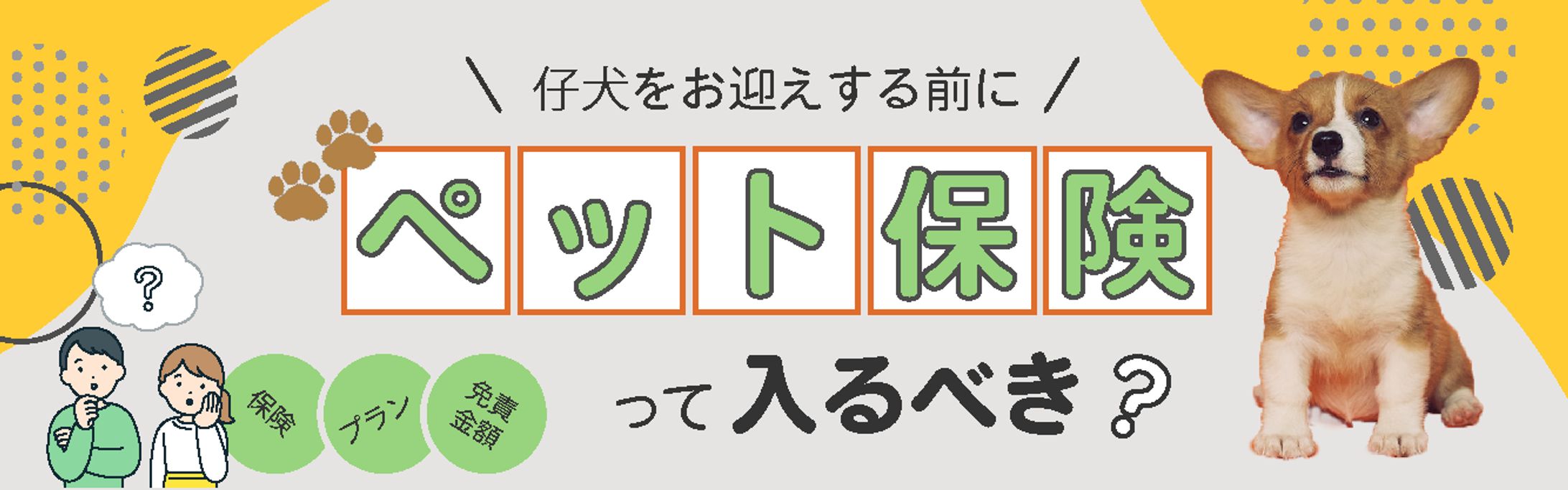 【バナー】ペット保険会社-1