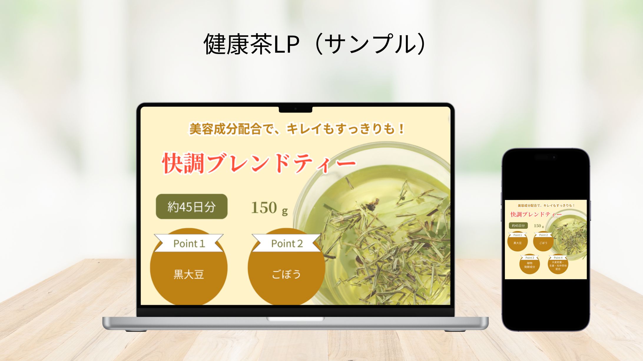 健康茶LP（サンプル）-1