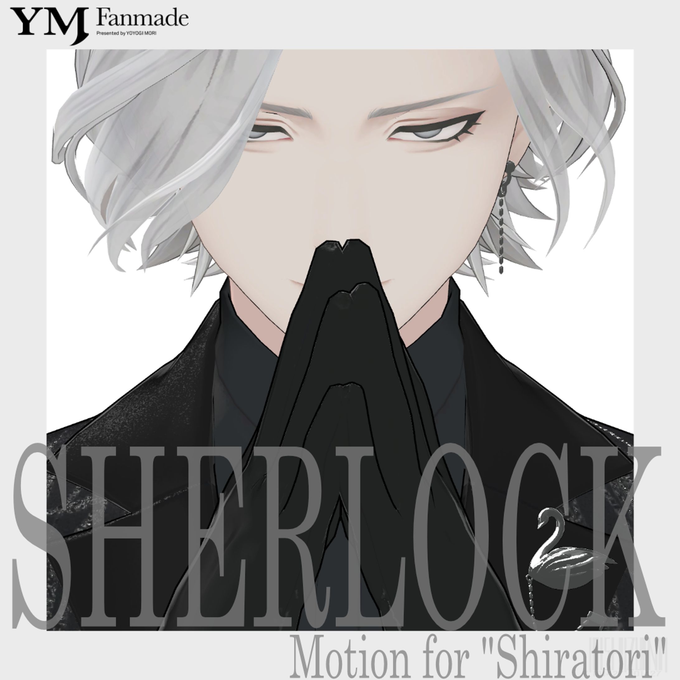 モーション作成（SHERLOCK）-1