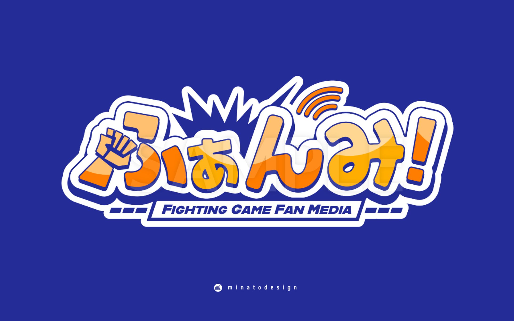 格闘ゲーム特化のWebメディア「ふぁんみ」のロゴデザイン-1