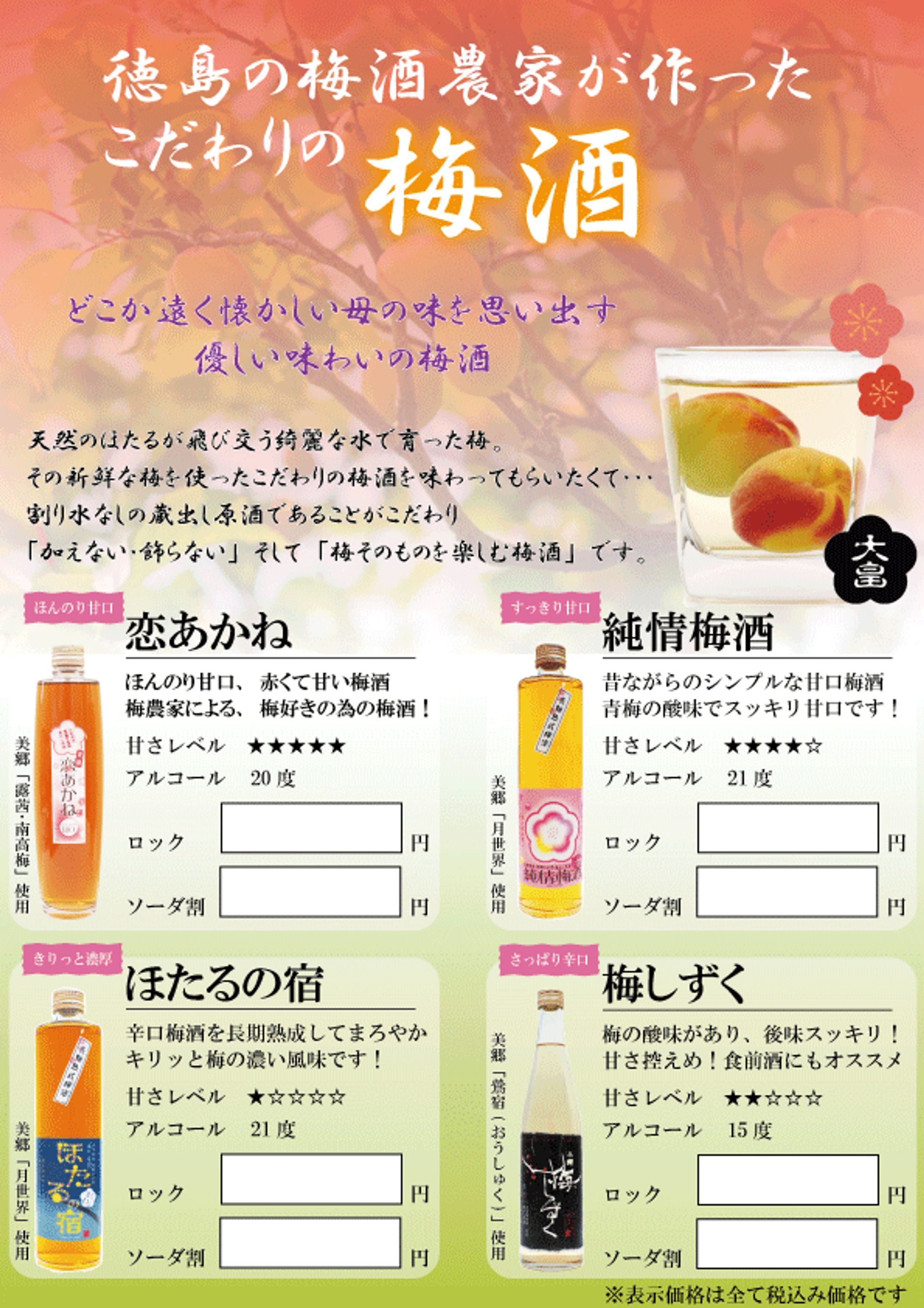 【実績】梅酒メニュー-1