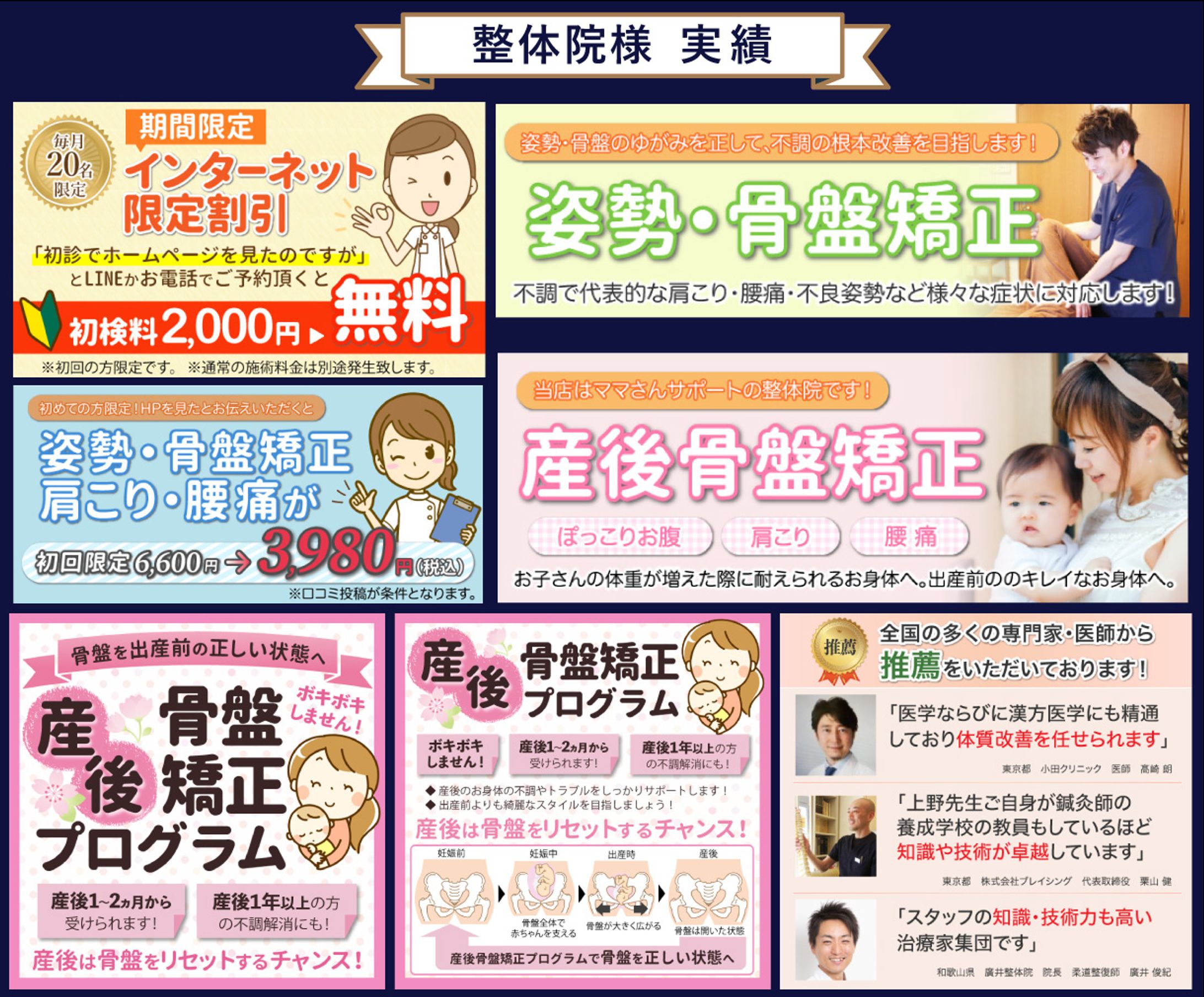 【実績】整体院様バナーまとめ-1