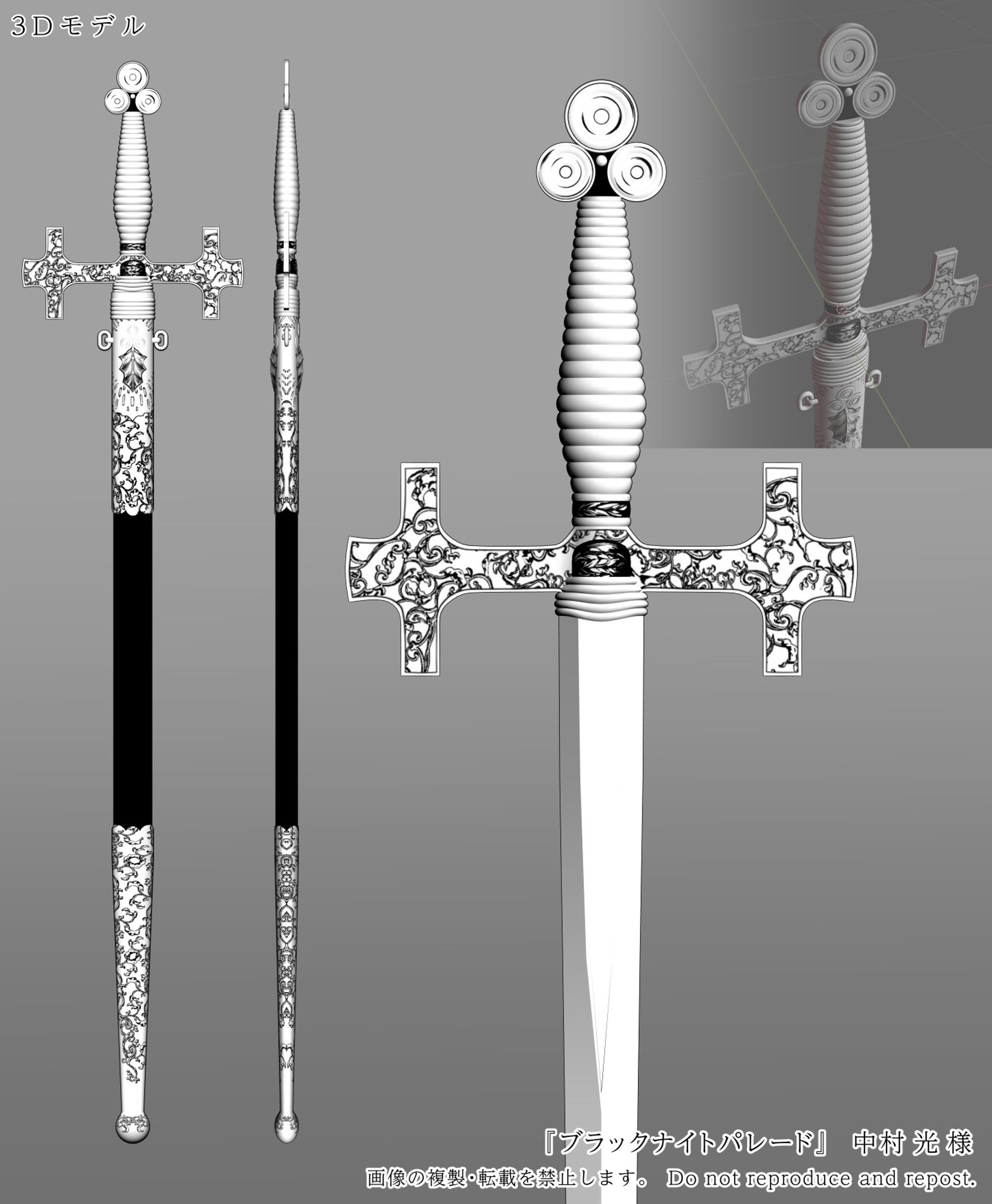 3Dモデル制作実績：アダマスの剣（ブラックナイトパレード）-1