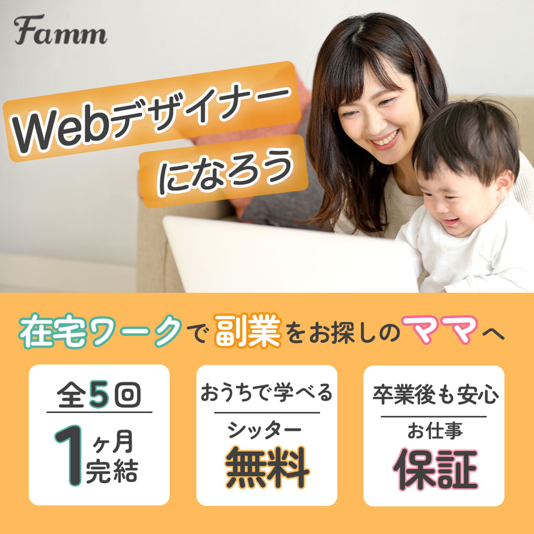 Fammスクール-1