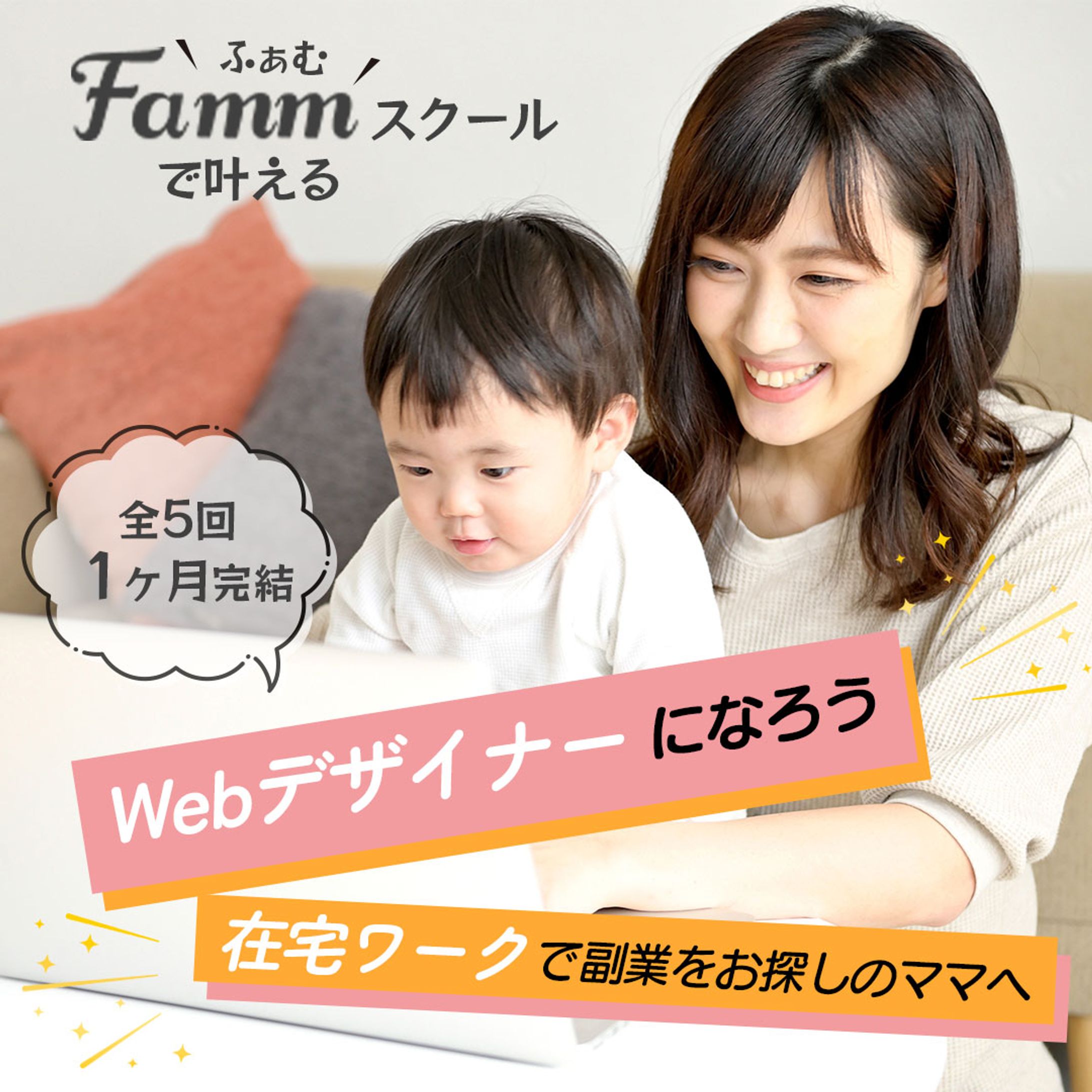Fammスクール-1
