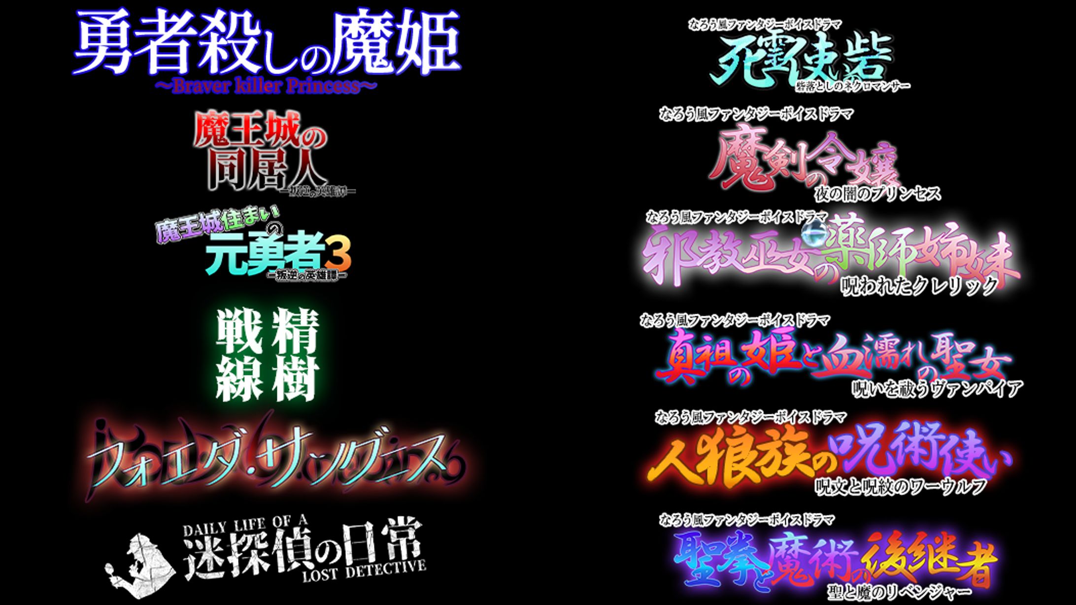 【ロゴ製作】製作声劇ロゴデザイン一覧-1