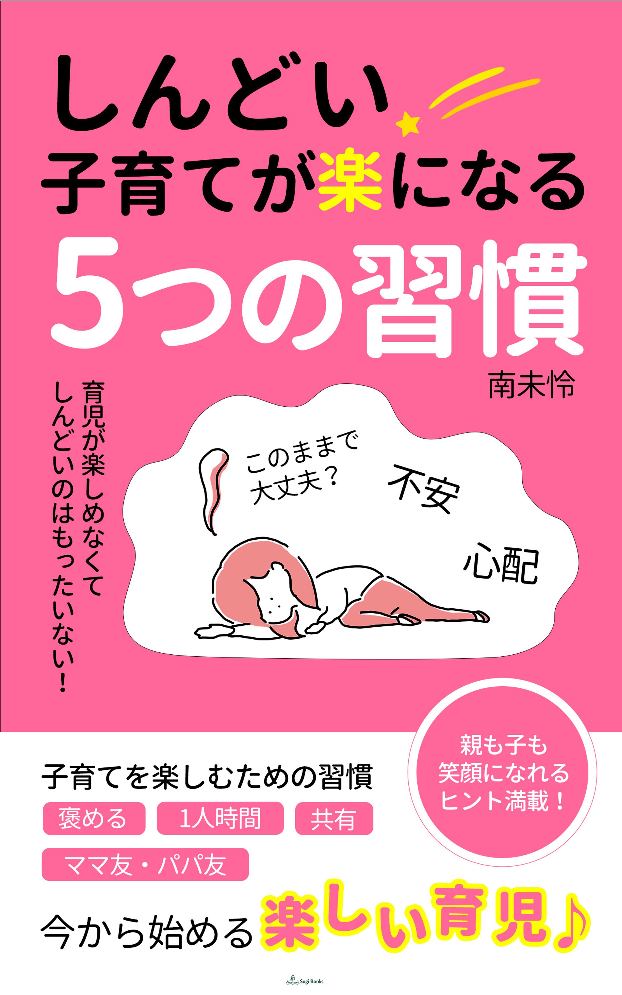 電子書籍販促｜育児本（BtoC）-1