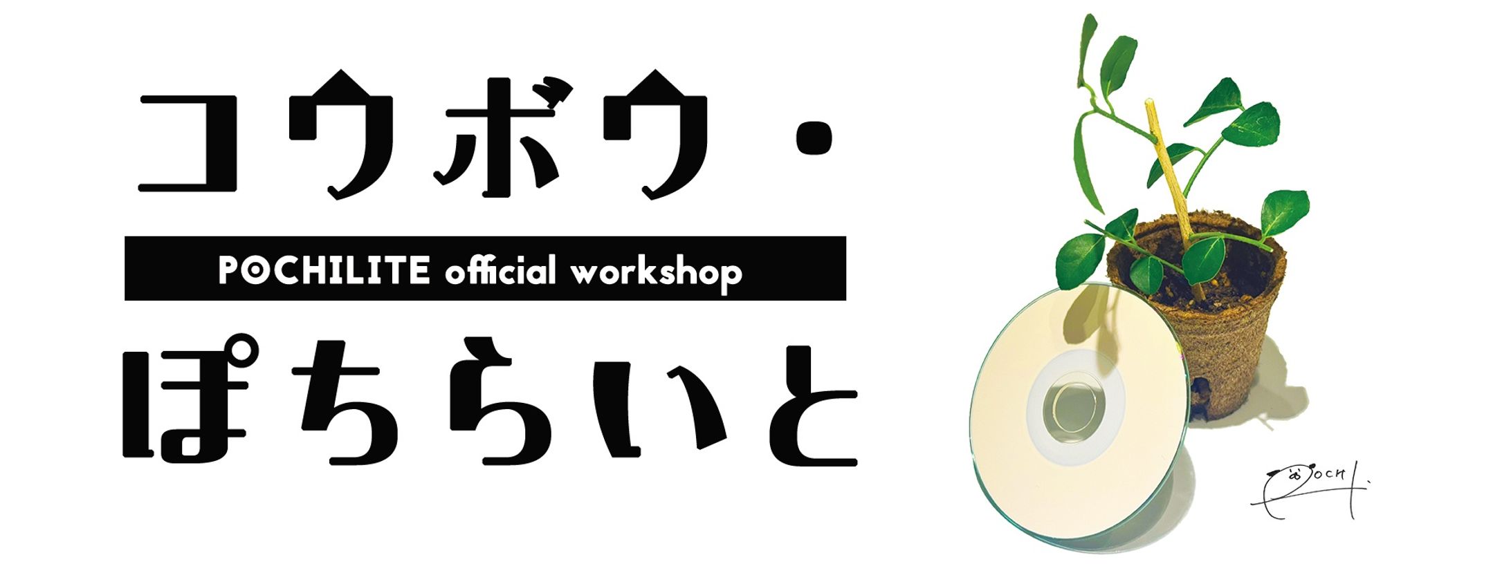 【NEWS】オンライン工房開設-1