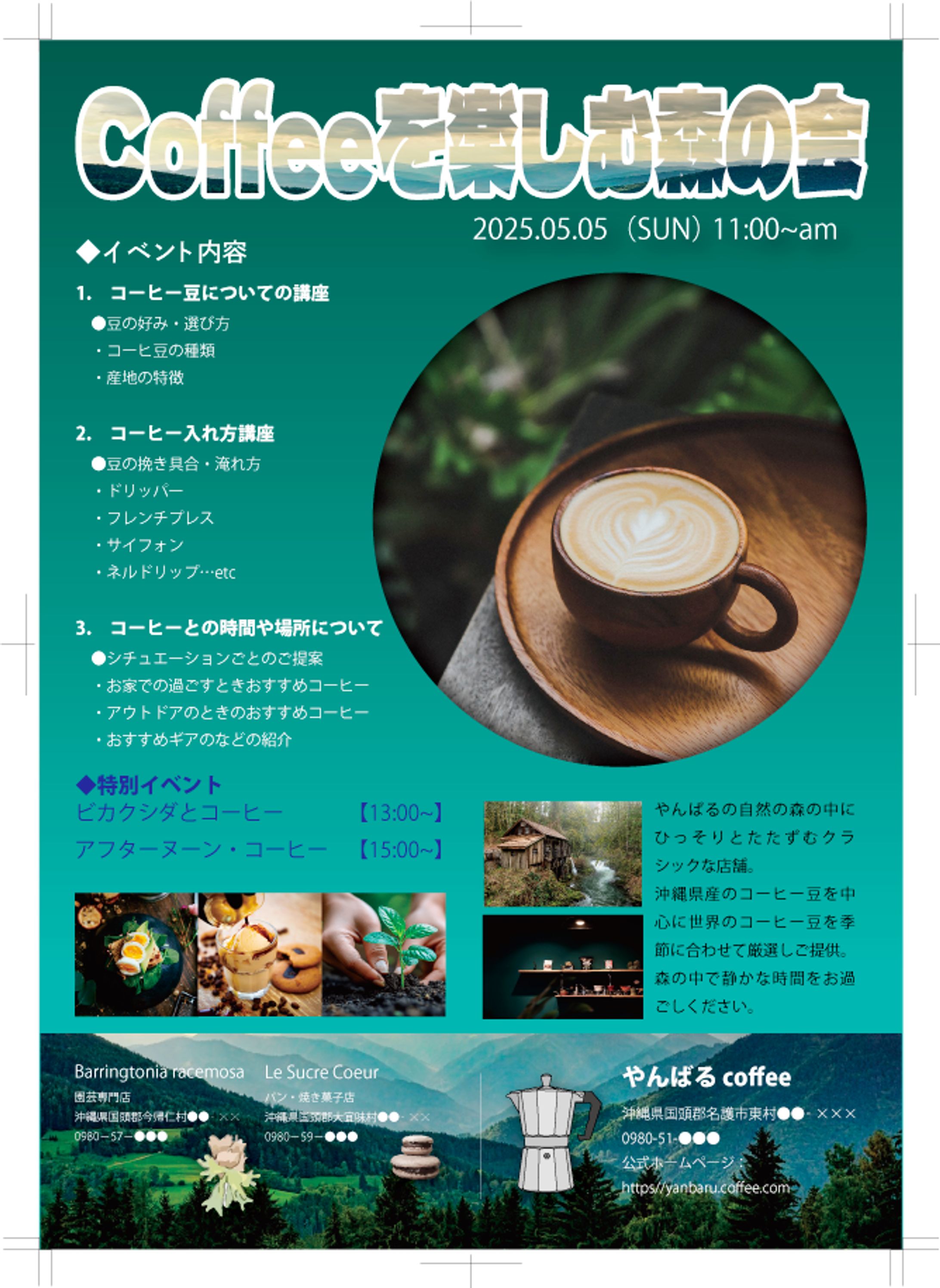フライヤーデザイン｜yanbaru coffee　EVENT （架空案件）-1