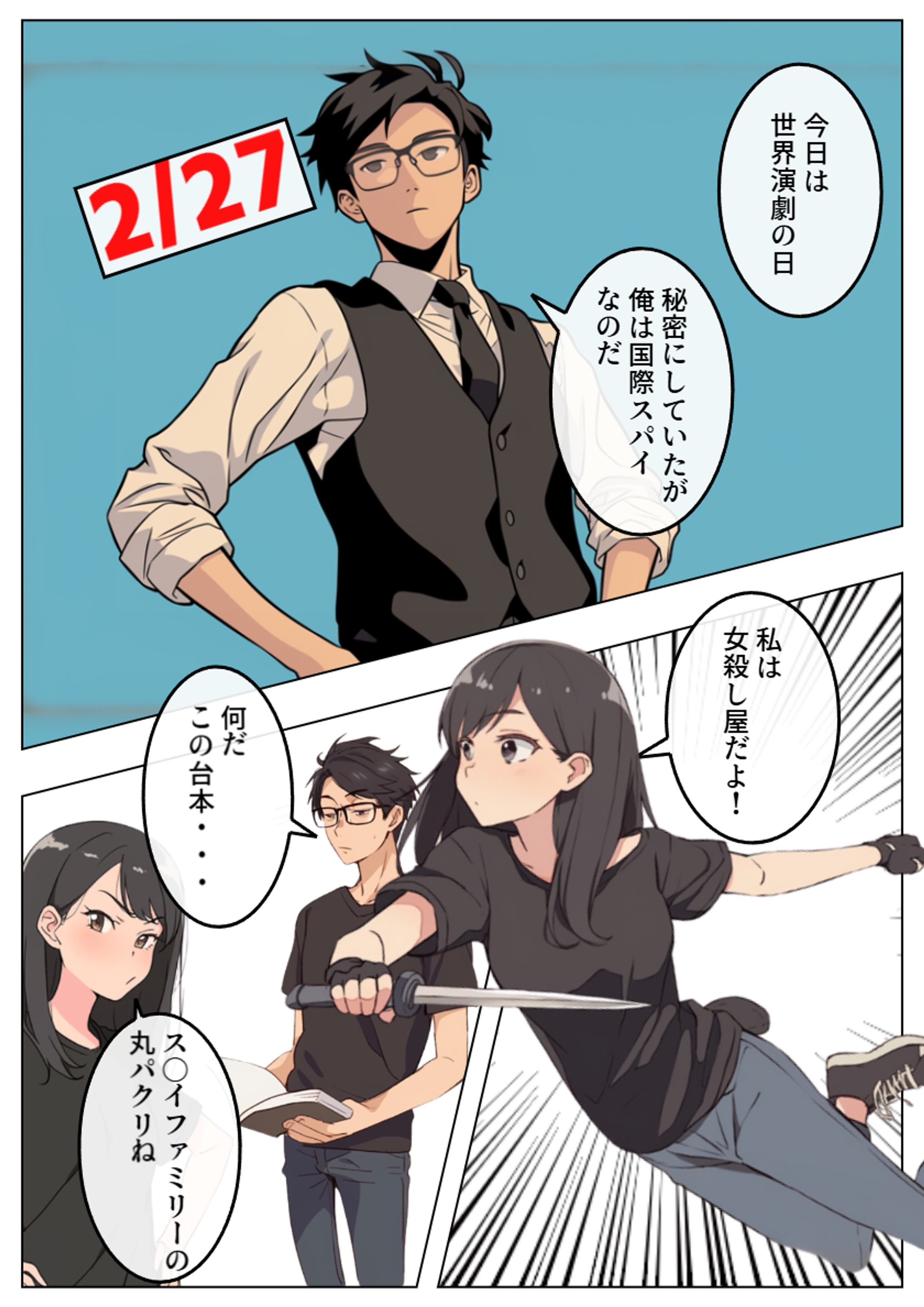 【今日は何の日】２月27日：世界演劇の日 -1
