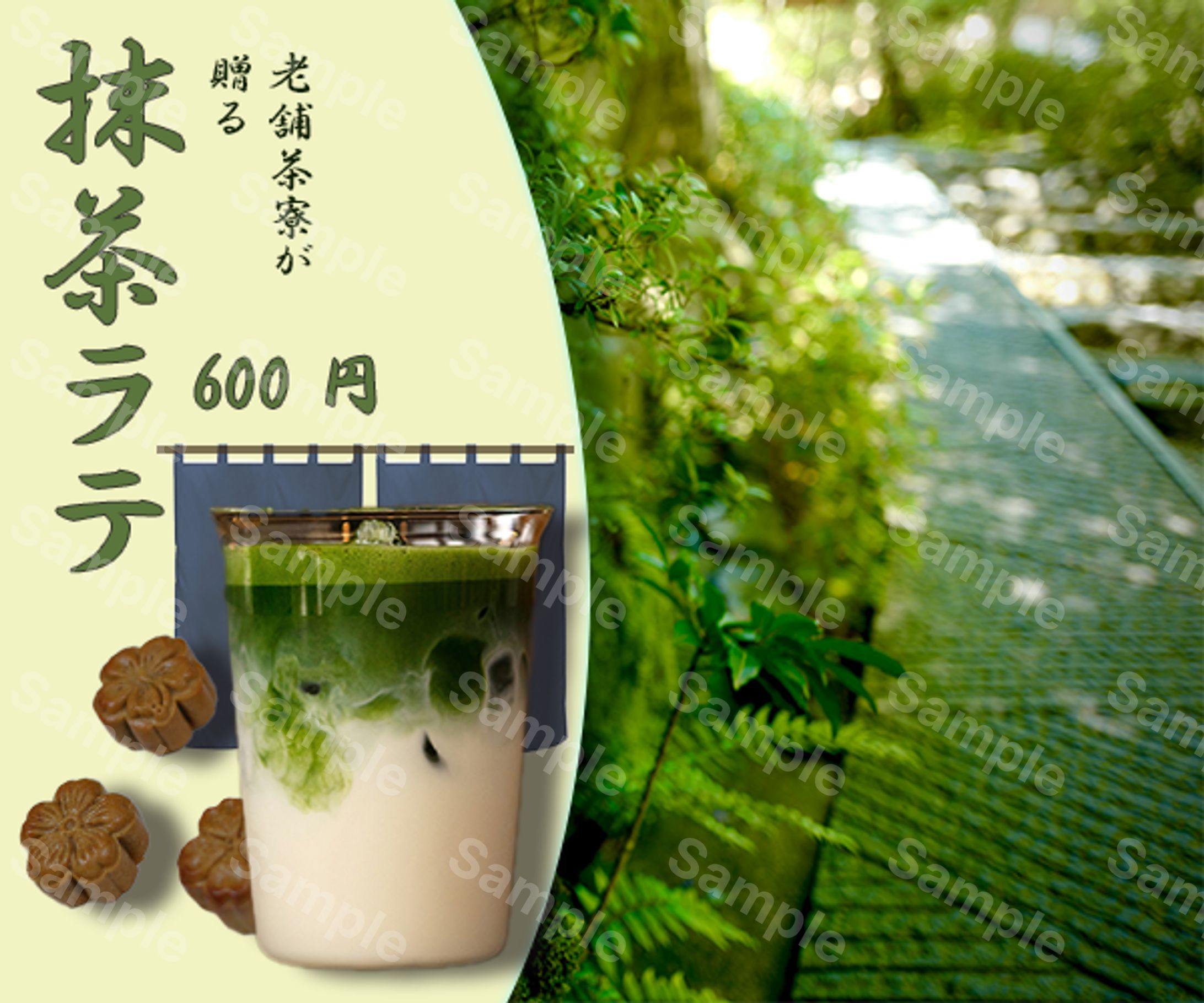 抹茶ラテバナー-1