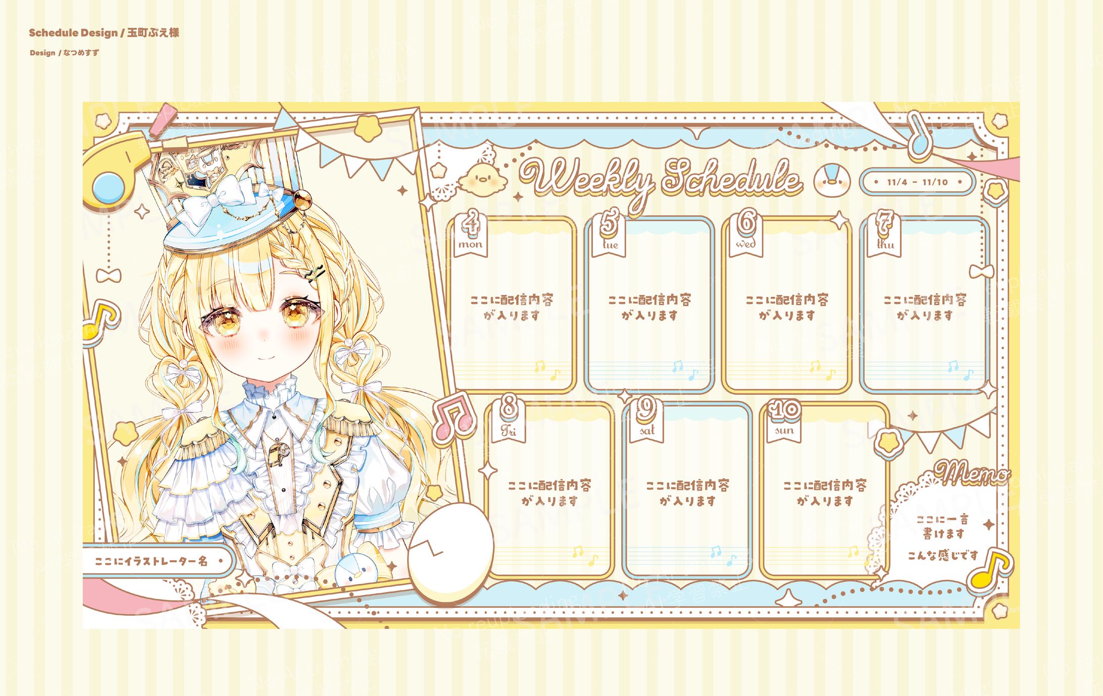 玉町ぷえ様 - schedule-1