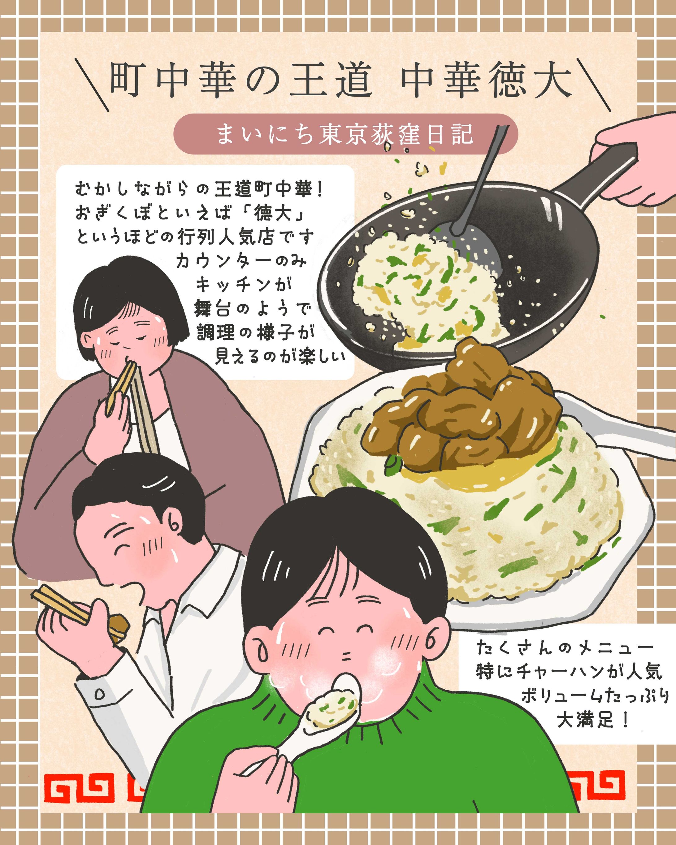 SNS連載「まいにち東京荻窪日記」-1