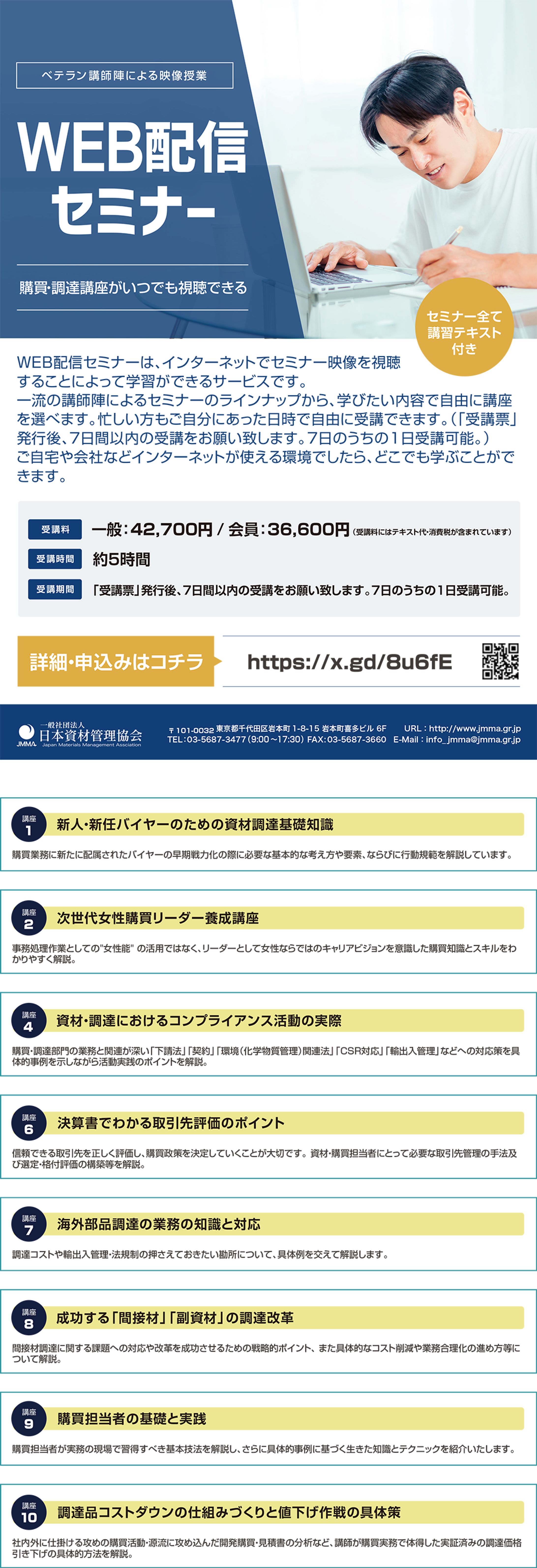 日本資材管理協会：WEB配信-1