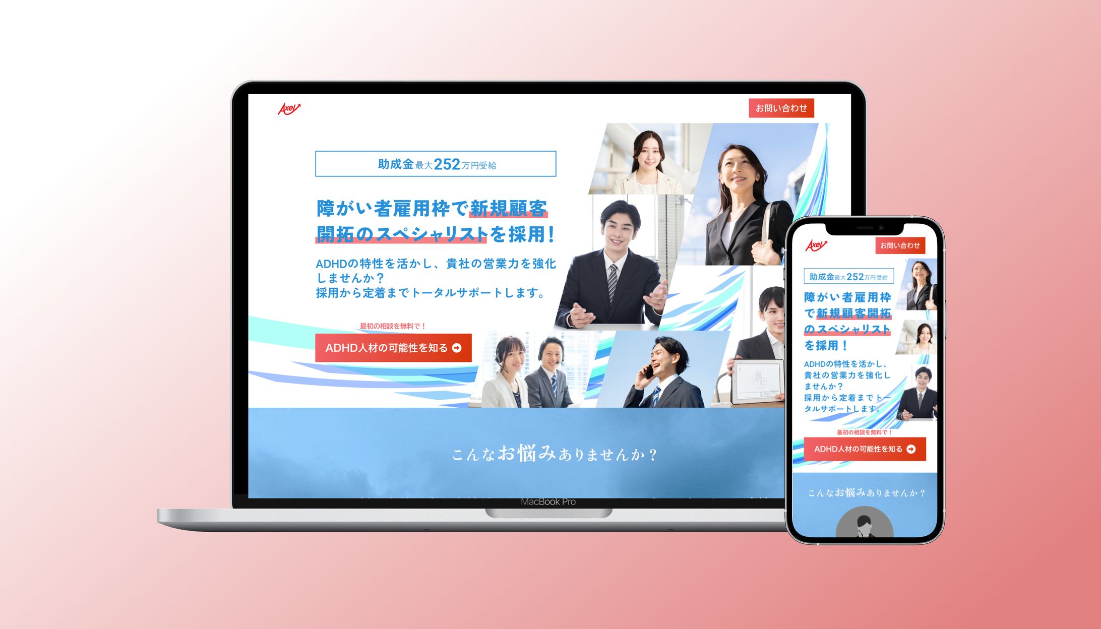 Axel様_LP｜実案件-1