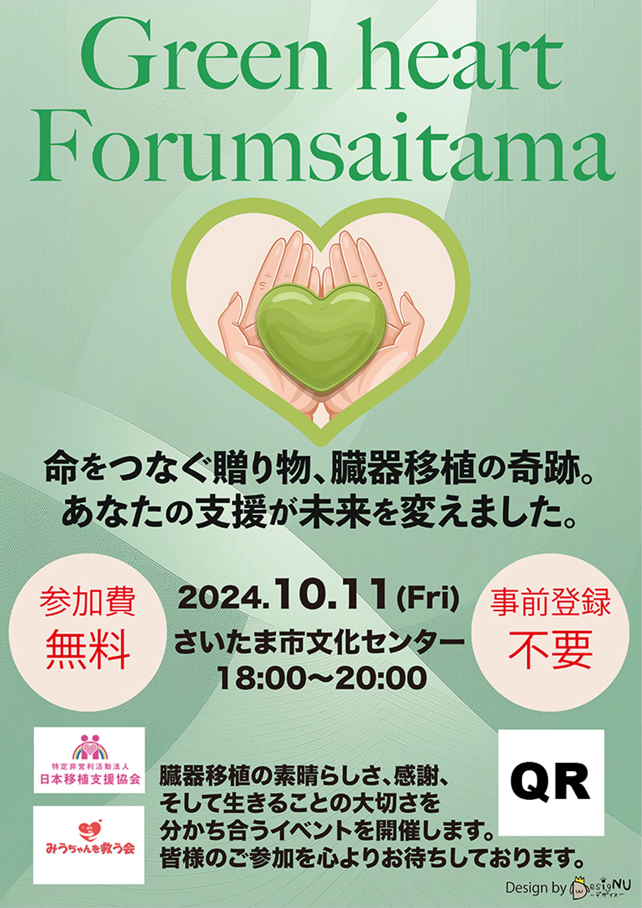 【実績】移植医療の啓発イベントのチラシ-1
