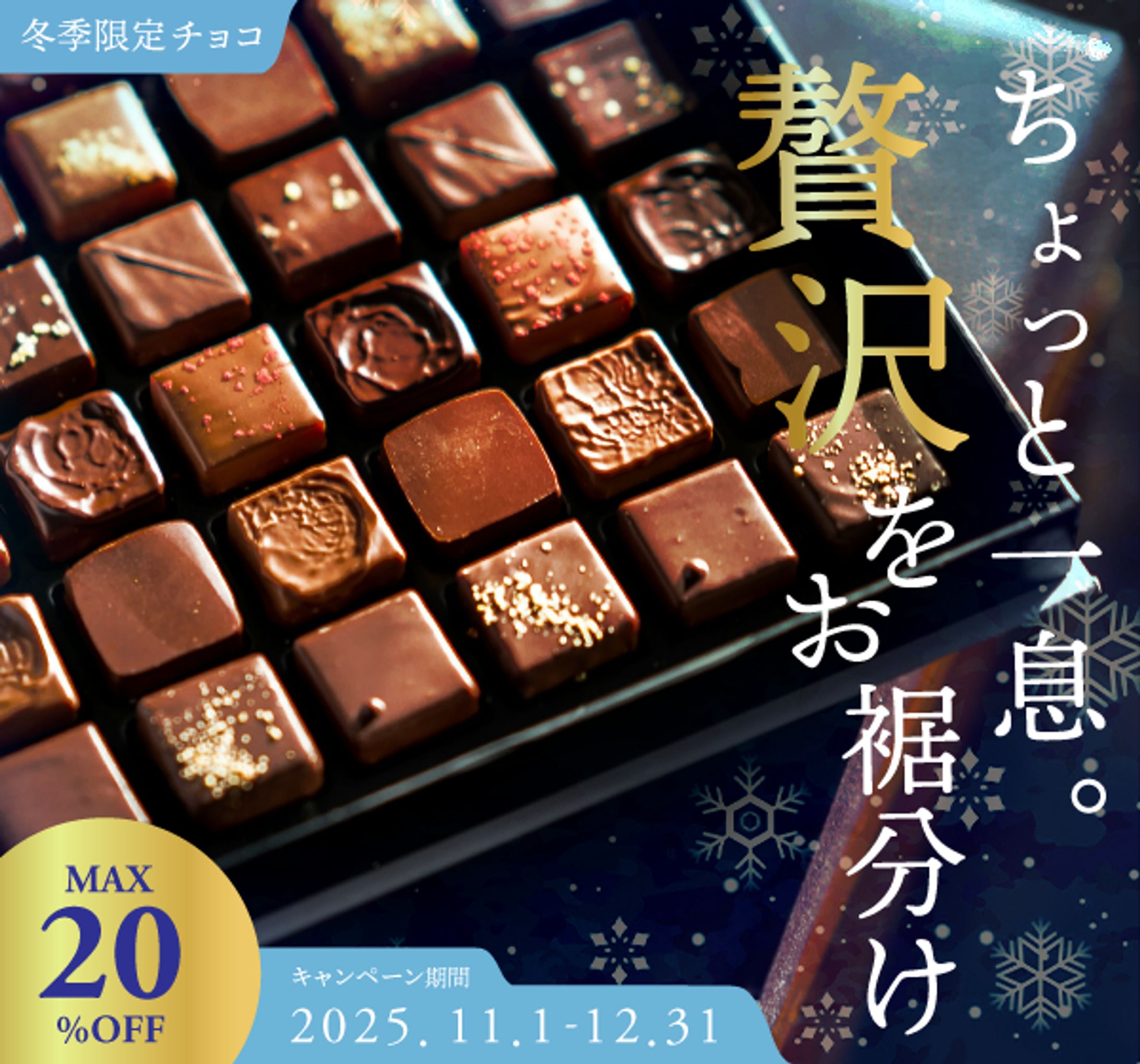 ひとくちチョコバナー-1