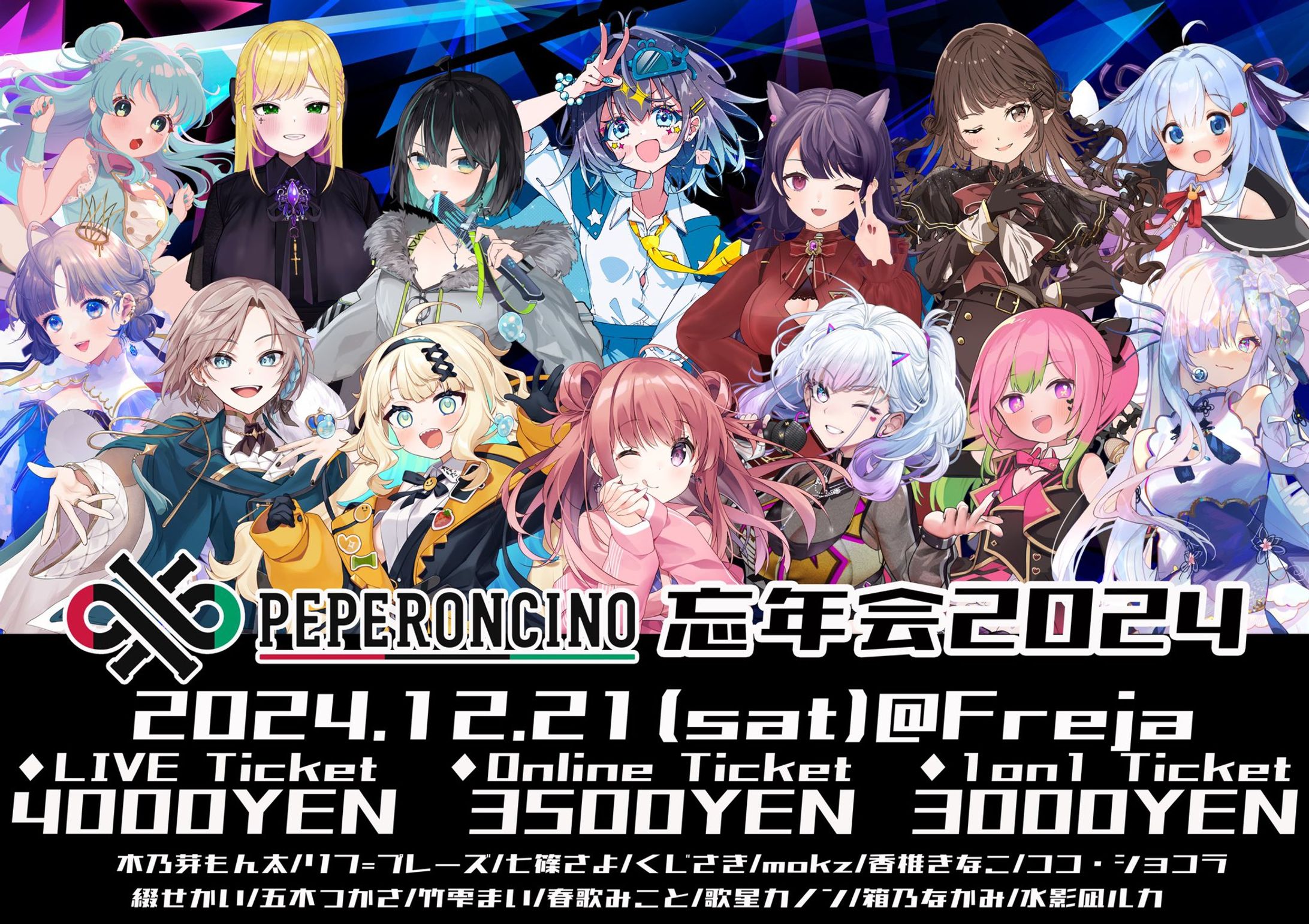 ペペロンチーノ忘年会2024 -1