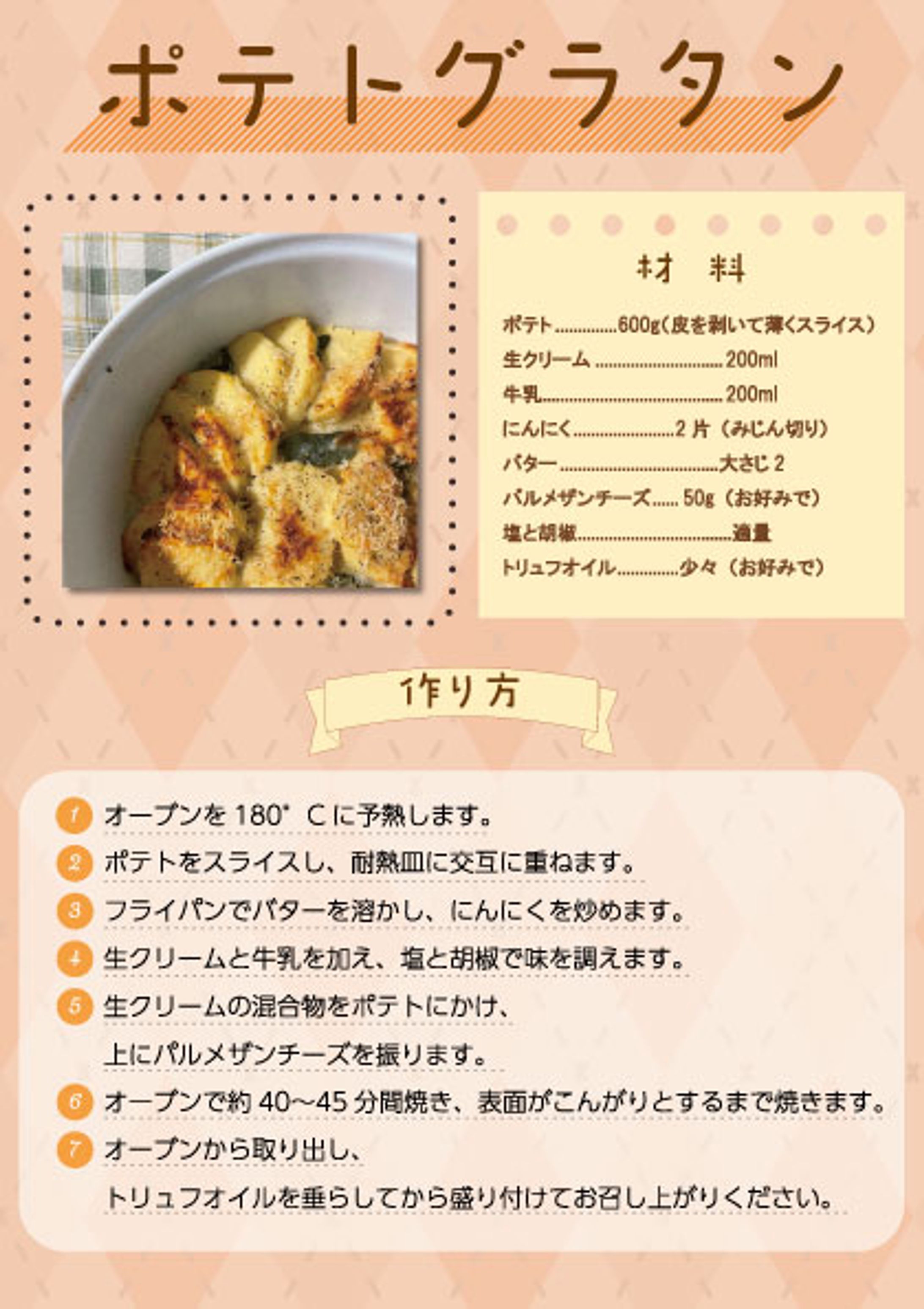 レシピチラシ(架空)-1