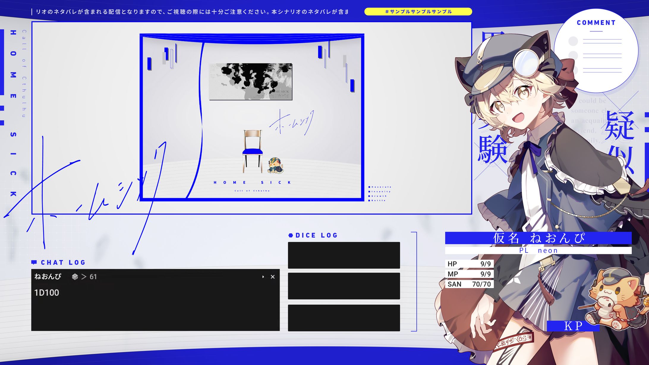 Vtuber TRPG配信画面-1