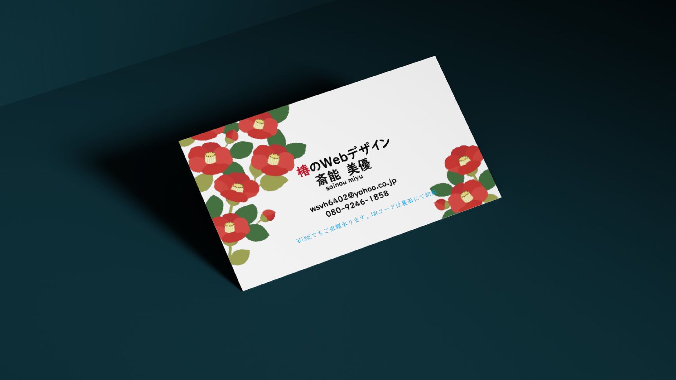 「椿のWebデザイン」ブランド名刺-1