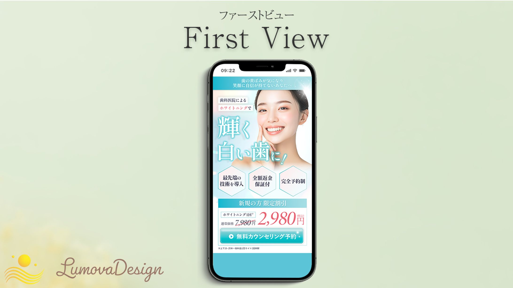  女性向け歯科ホワイトニングLPのFV-1