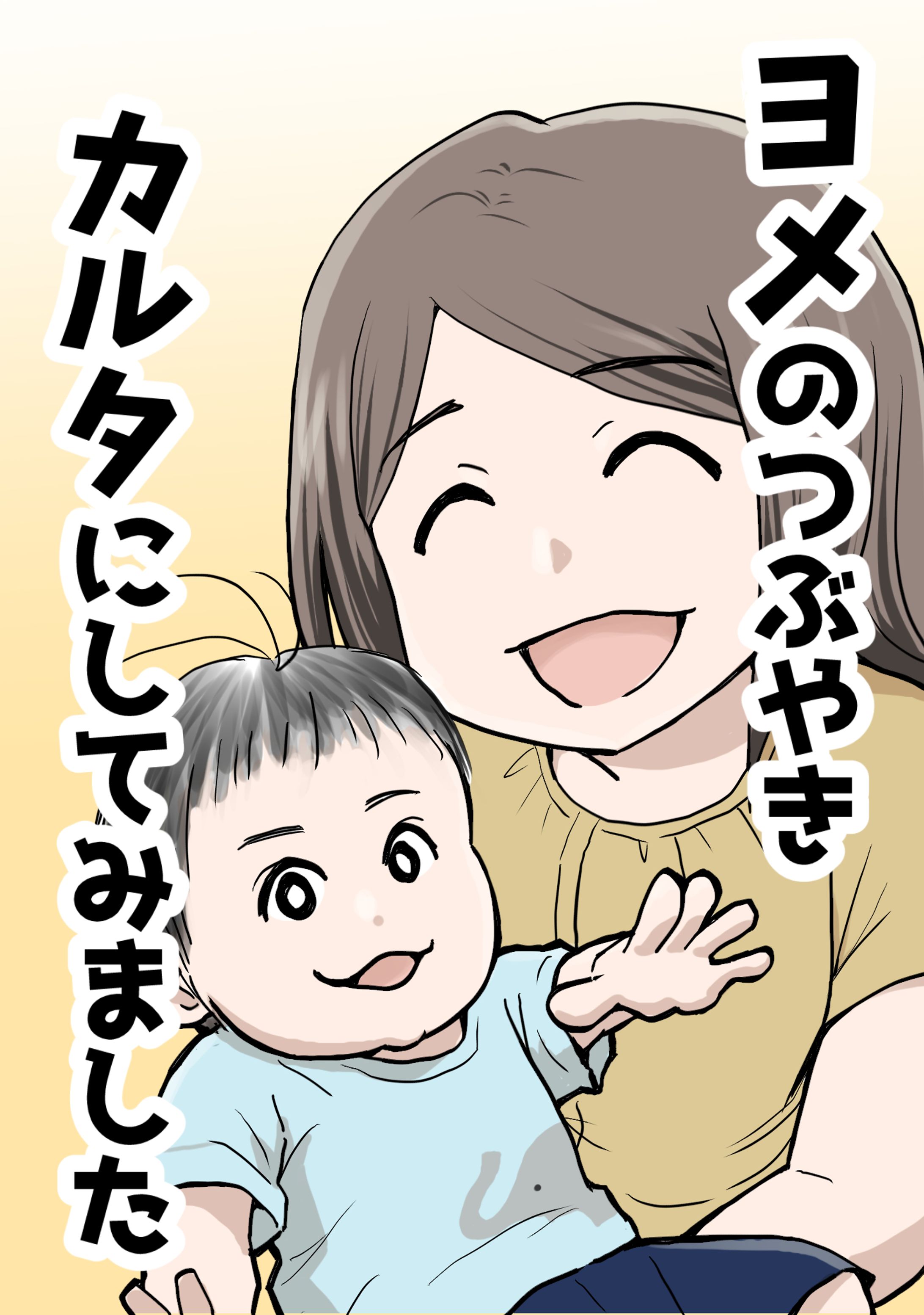 ヨメカルタforFliptoon -1