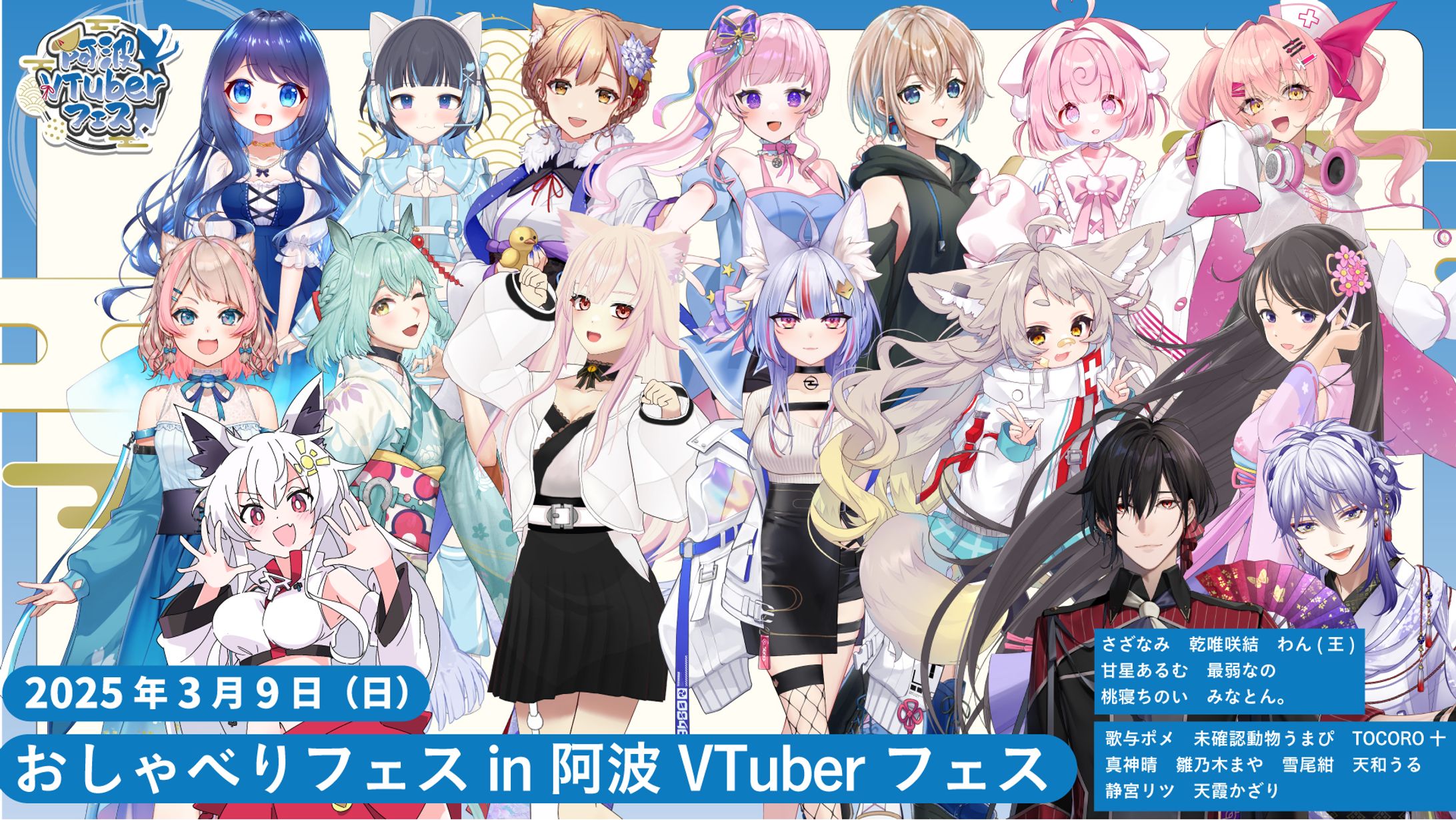 リアルイベント「おしゃべりフェス in 阿波VTuberフェス」出演-1
